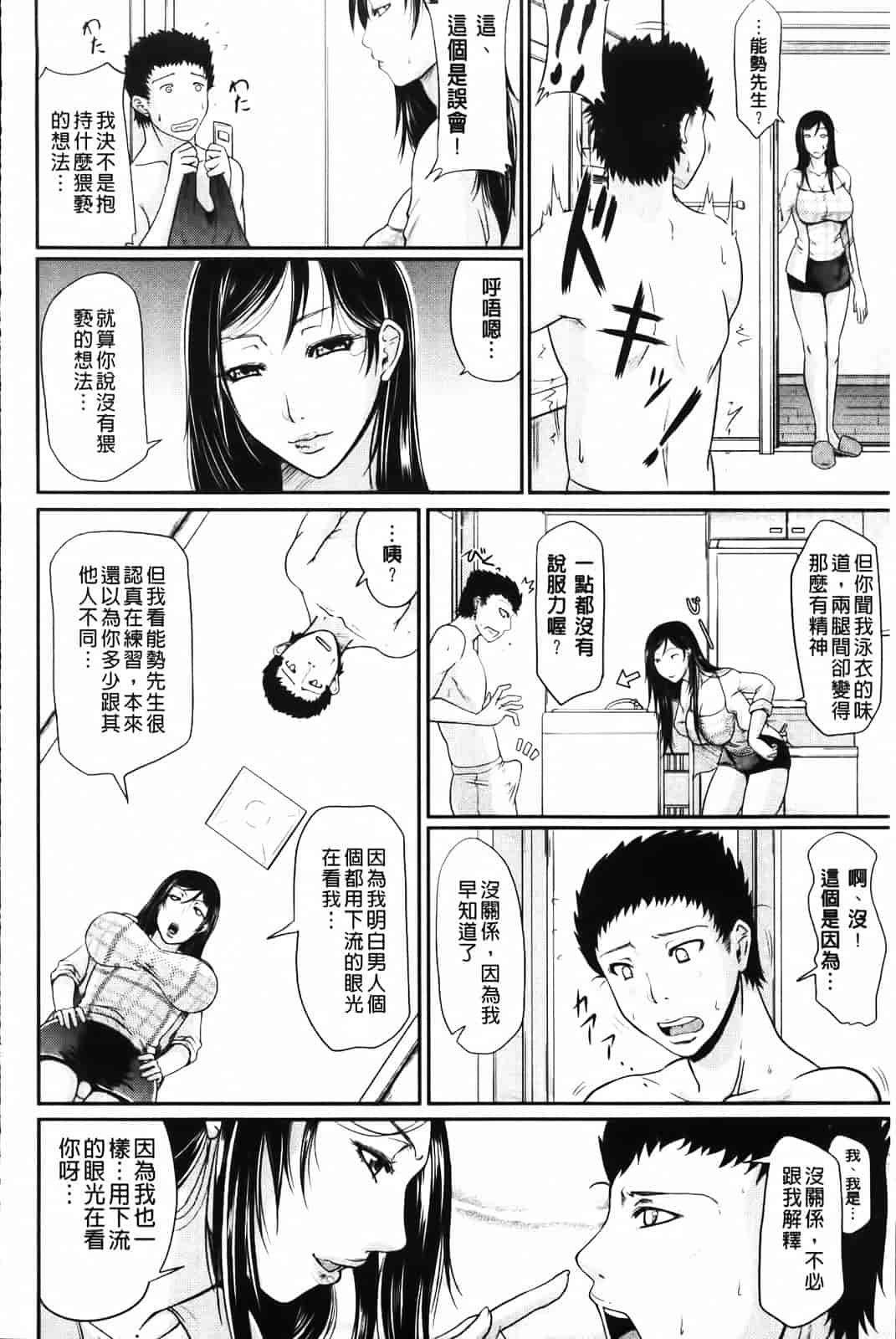 汉化版-[トグチマサヤ] 我妻なたれ乳_第3集