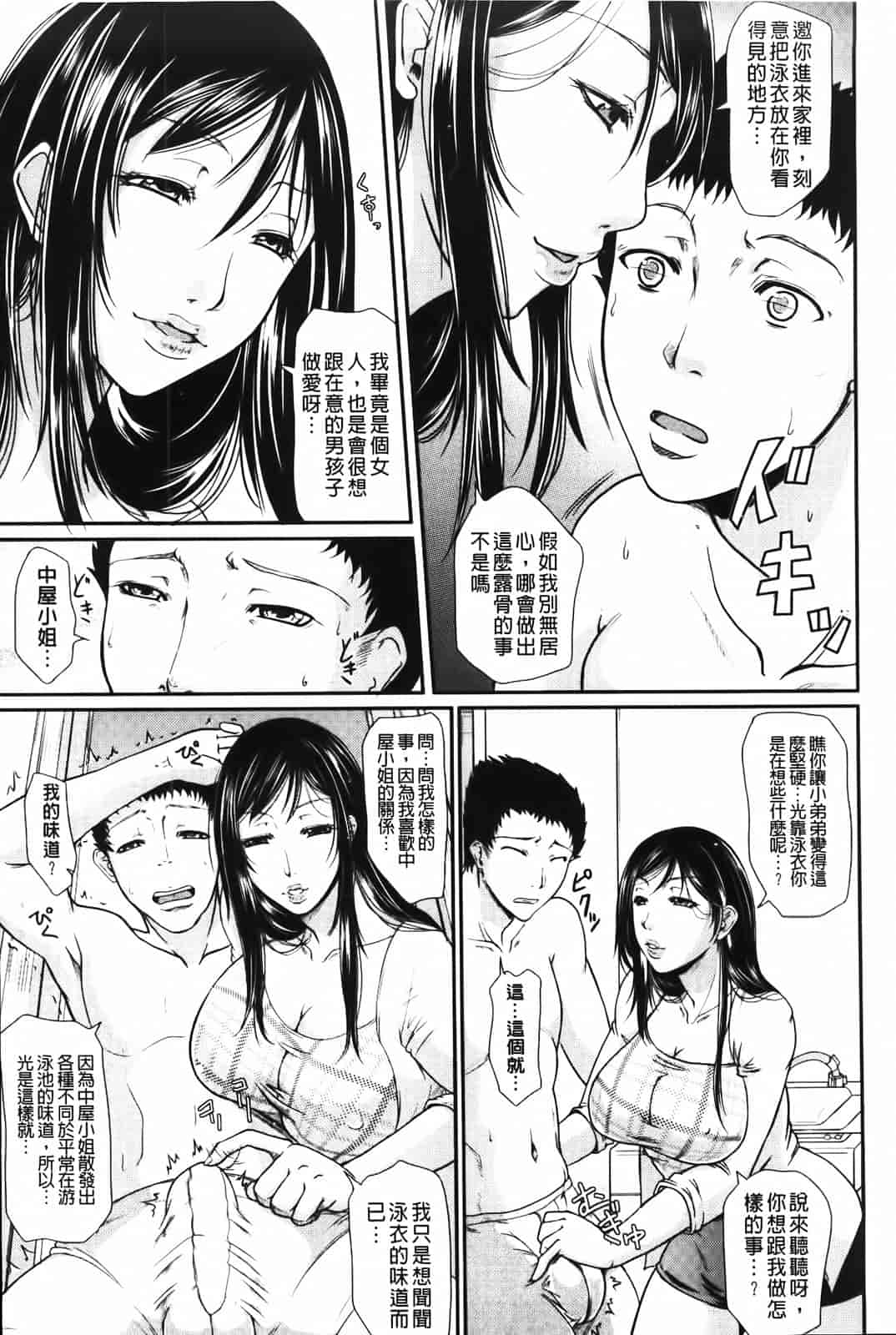 汉化版-[トグチマサヤ] 我妻なたれ乳_第3集