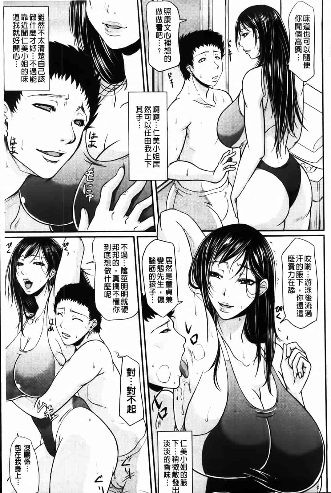 汉化版-[トグチマサヤ] 我妻なたれ乳_第3集