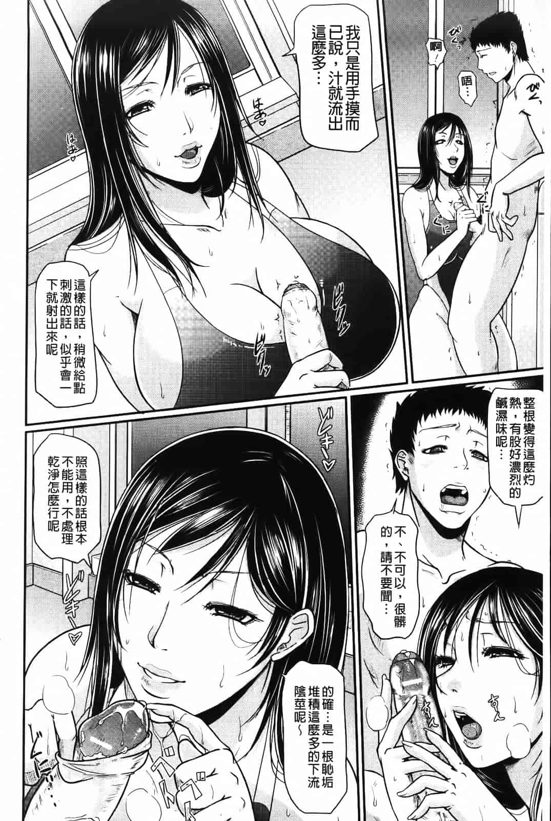 汉化版-[トグチマサヤ] 我妻なたれ乳_第3集