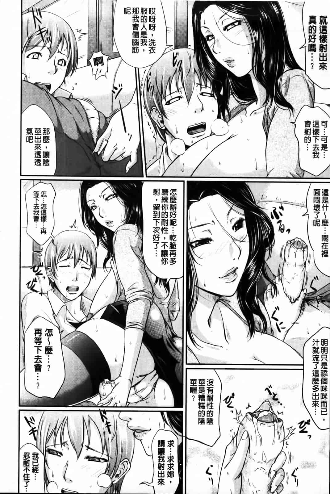 汉化版-[トグチマサヤ] 我妻なたれ乳_第1集