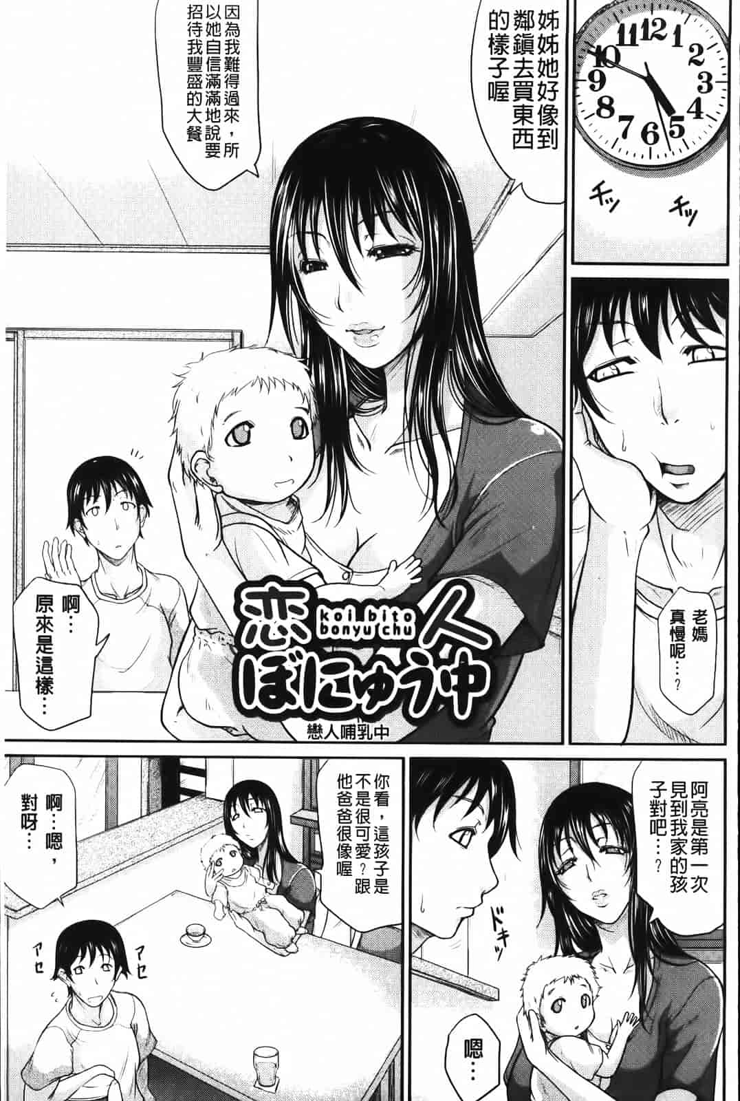 汉化版-[トグチマサヤ] 我妻なたれ乳_第4集