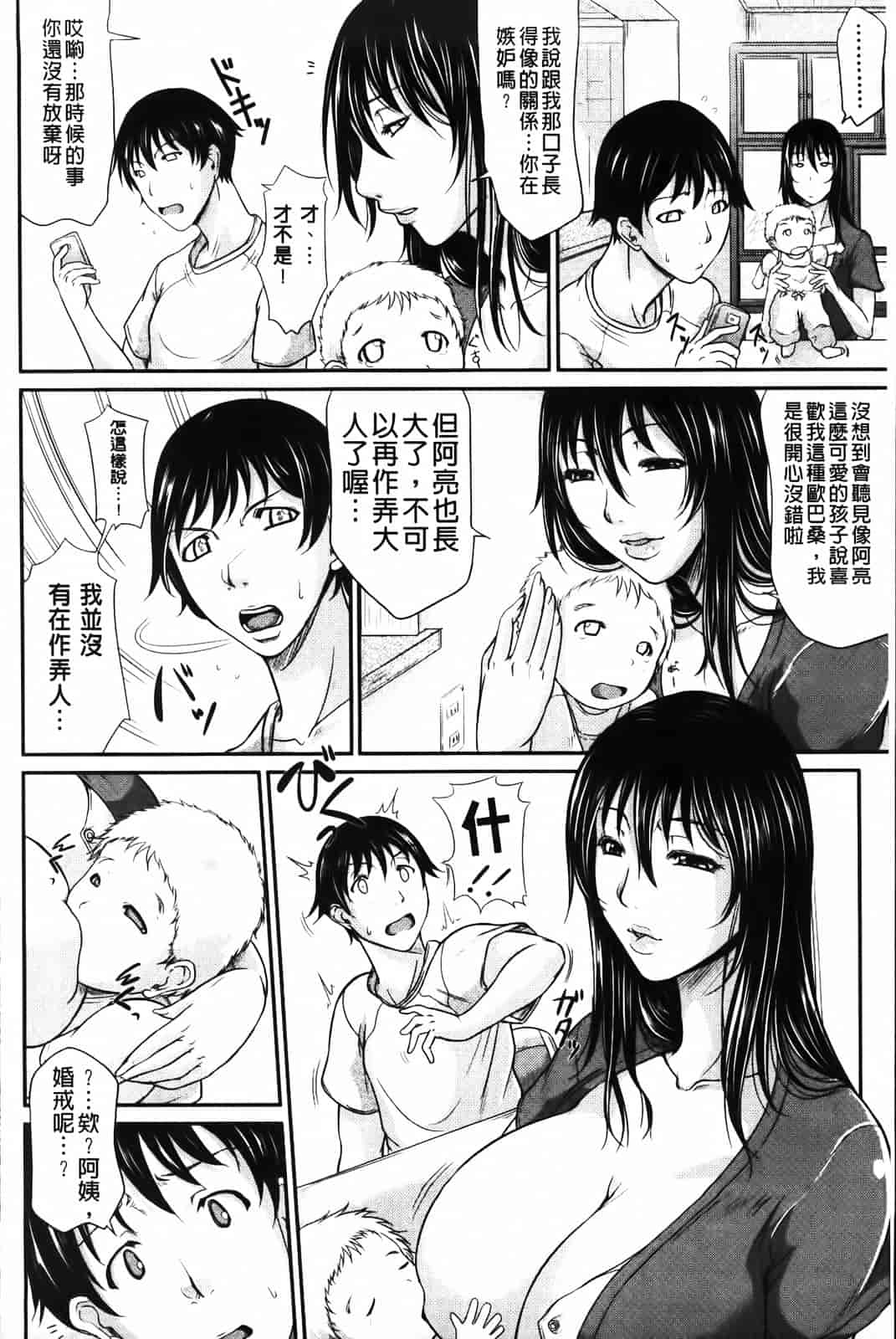 汉化版-[トグチマサヤ] 我妻なたれ乳_第4集