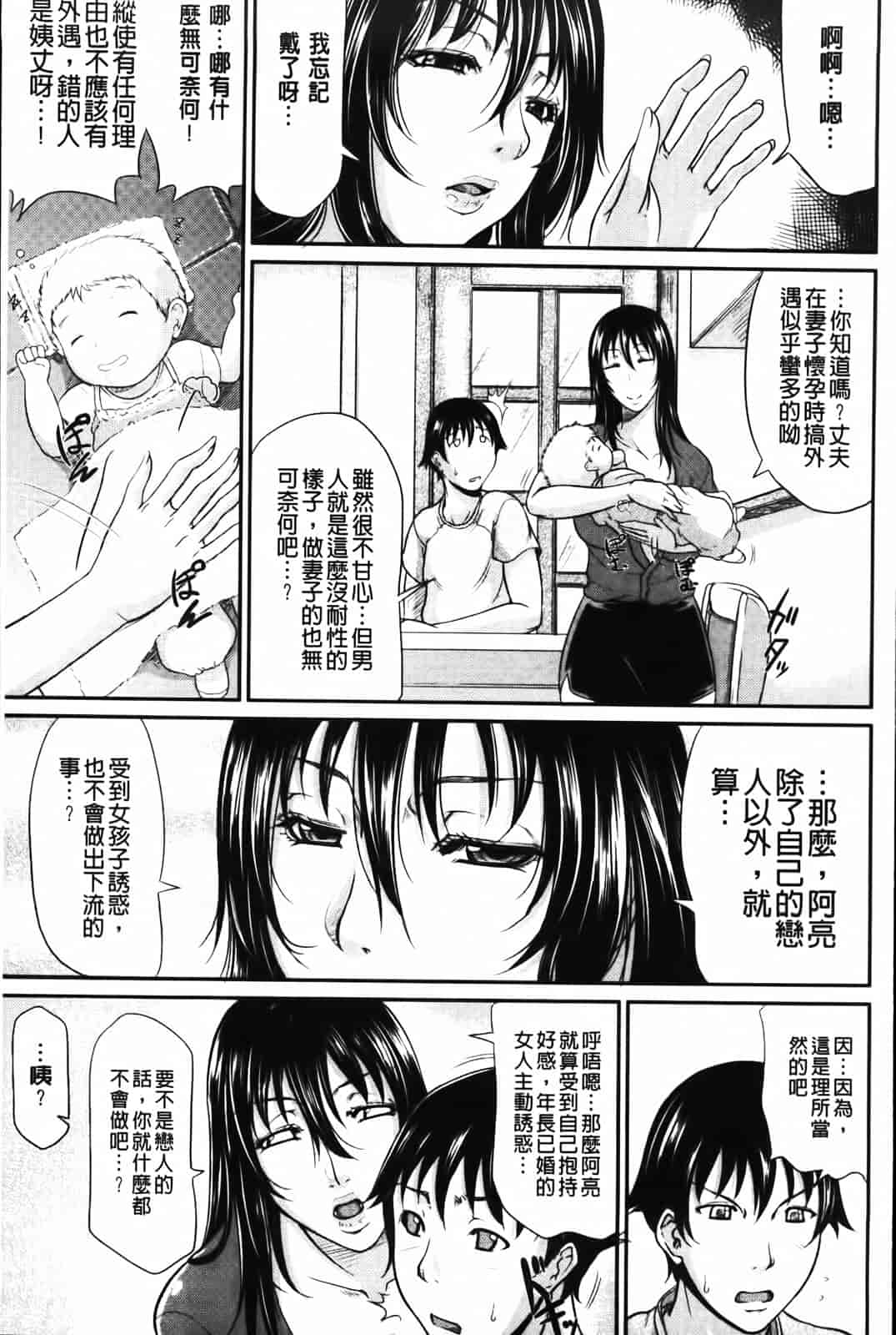 汉化版-[トグチマサヤ] 我妻なたれ乳_第4集