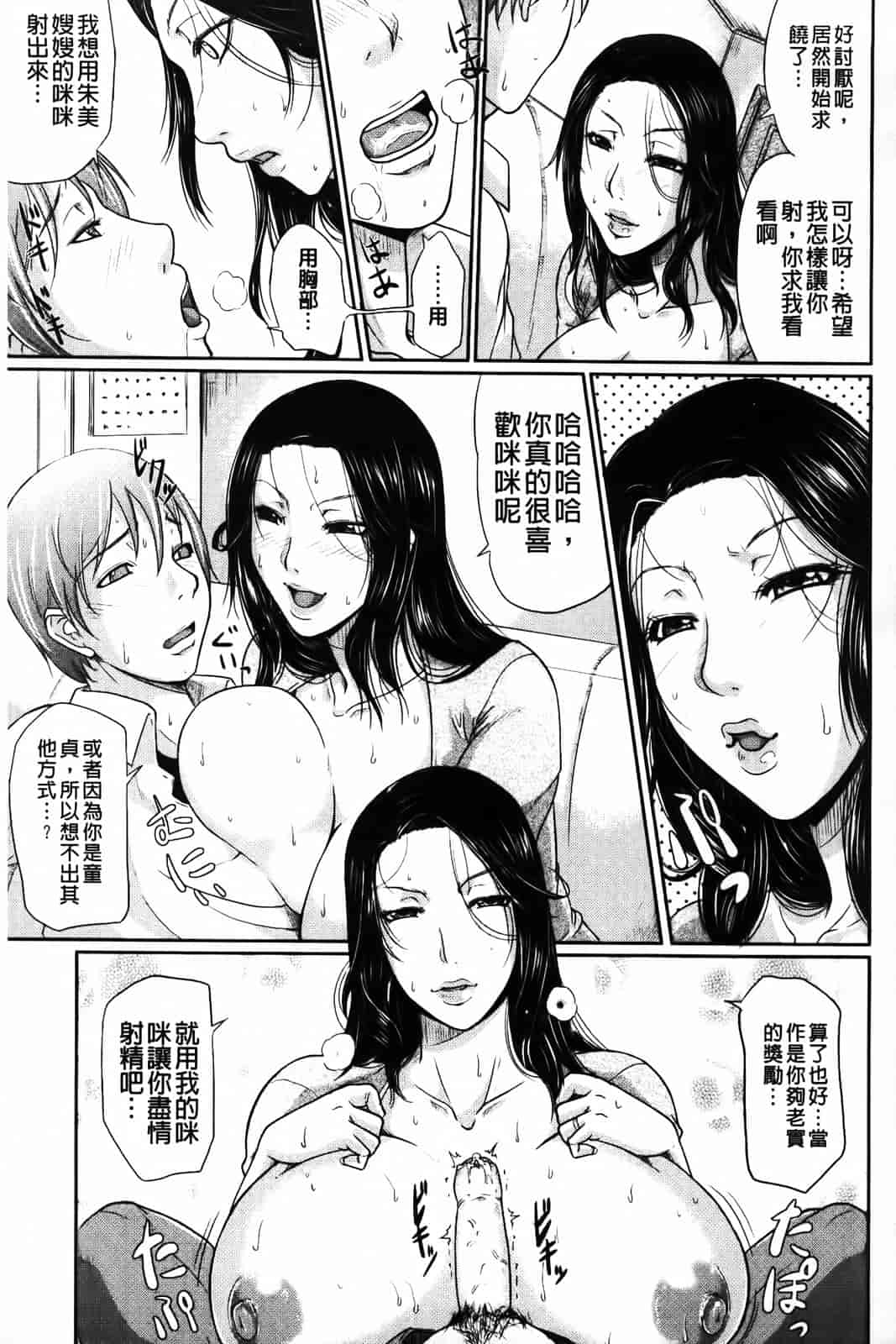 汉化版-[トグチマサヤ] 我妻なたれ乳_第1集