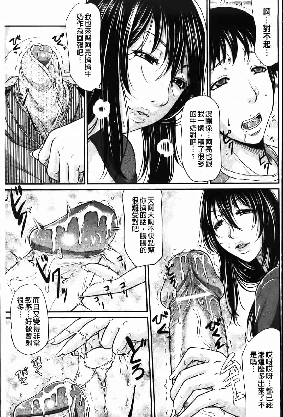 汉化版-[トグチマサヤ] 我妻なたれ乳_第4集