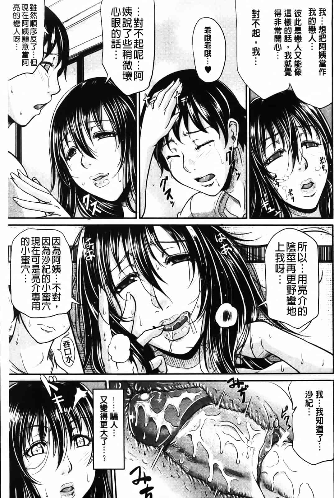 汉化版-[トグチマサヤ] 我妻なたれ乳_第4集