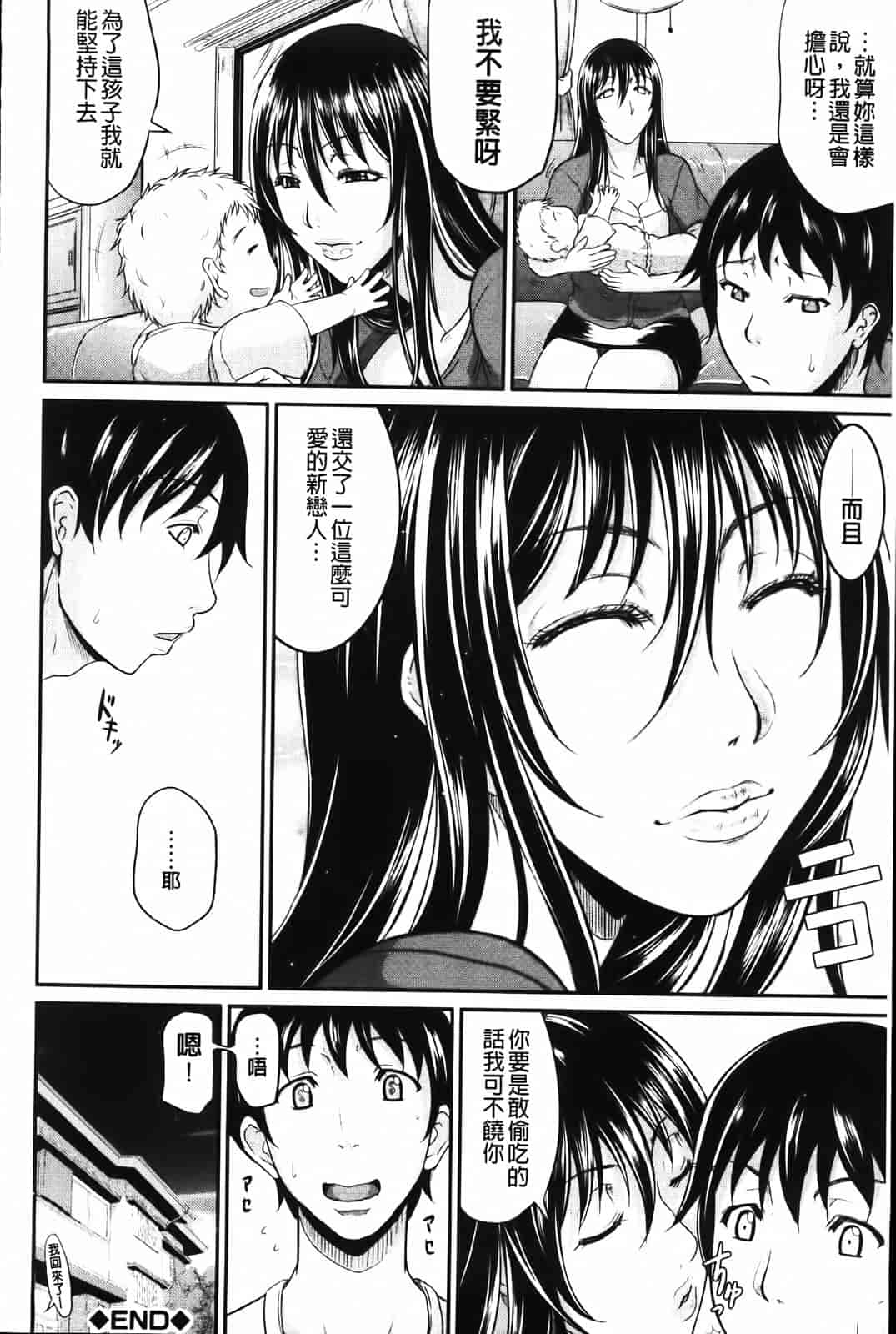 汉化版-[トグチマサヤ] 我妻なたれ乳_第4集