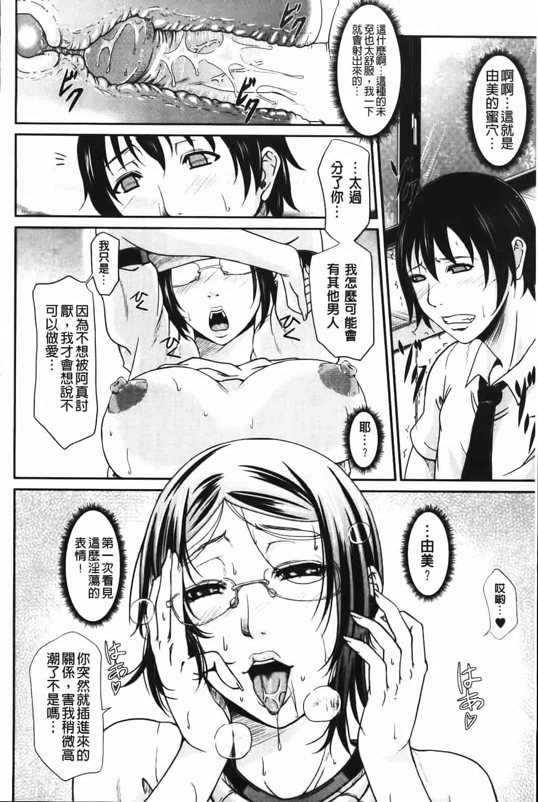 汉化版-[トグチマサヤ] 我妻なたれ乳_第5集