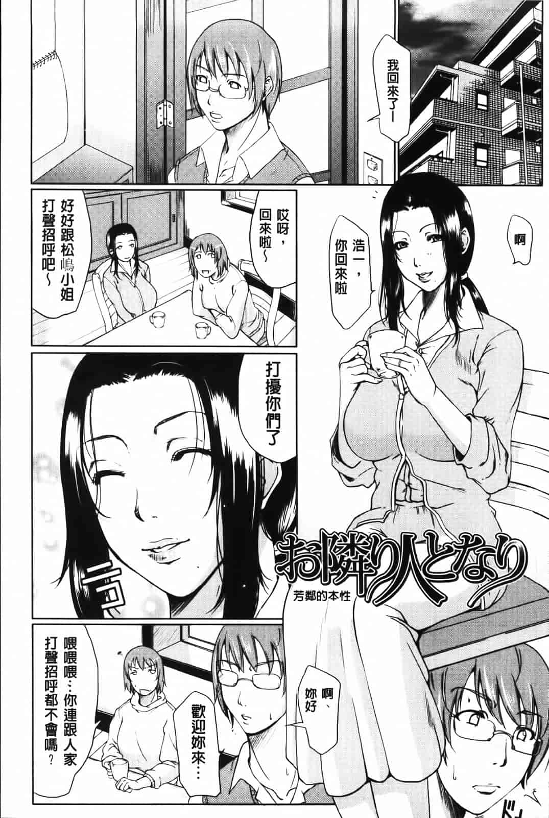汉化版-[トグチマサヤ] 我妻なたれ乳_第5集