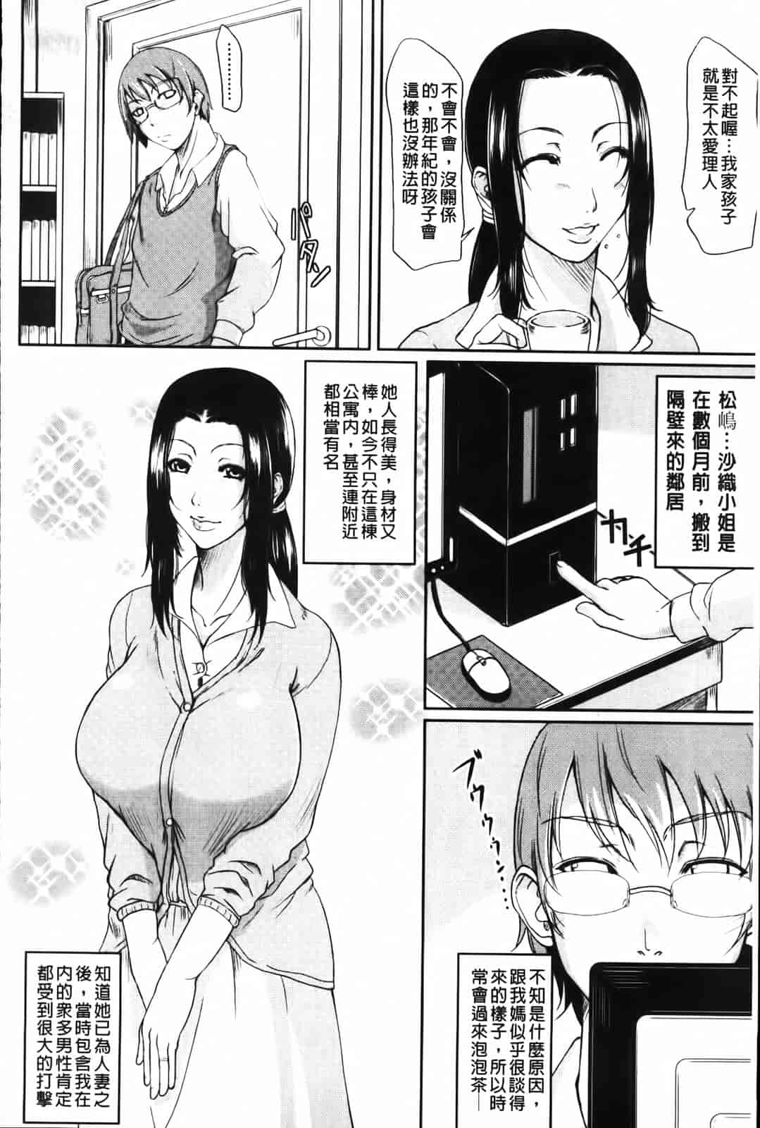 汉化版-[トグチマサヤ] 我妻なたれ乳_第5集