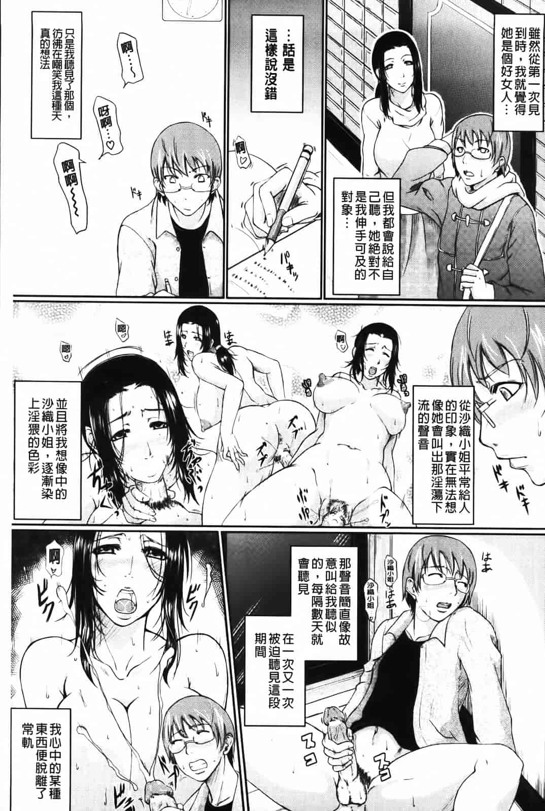 汉化版-[トグチマサヤ] 我妻なたれ乳_第5集