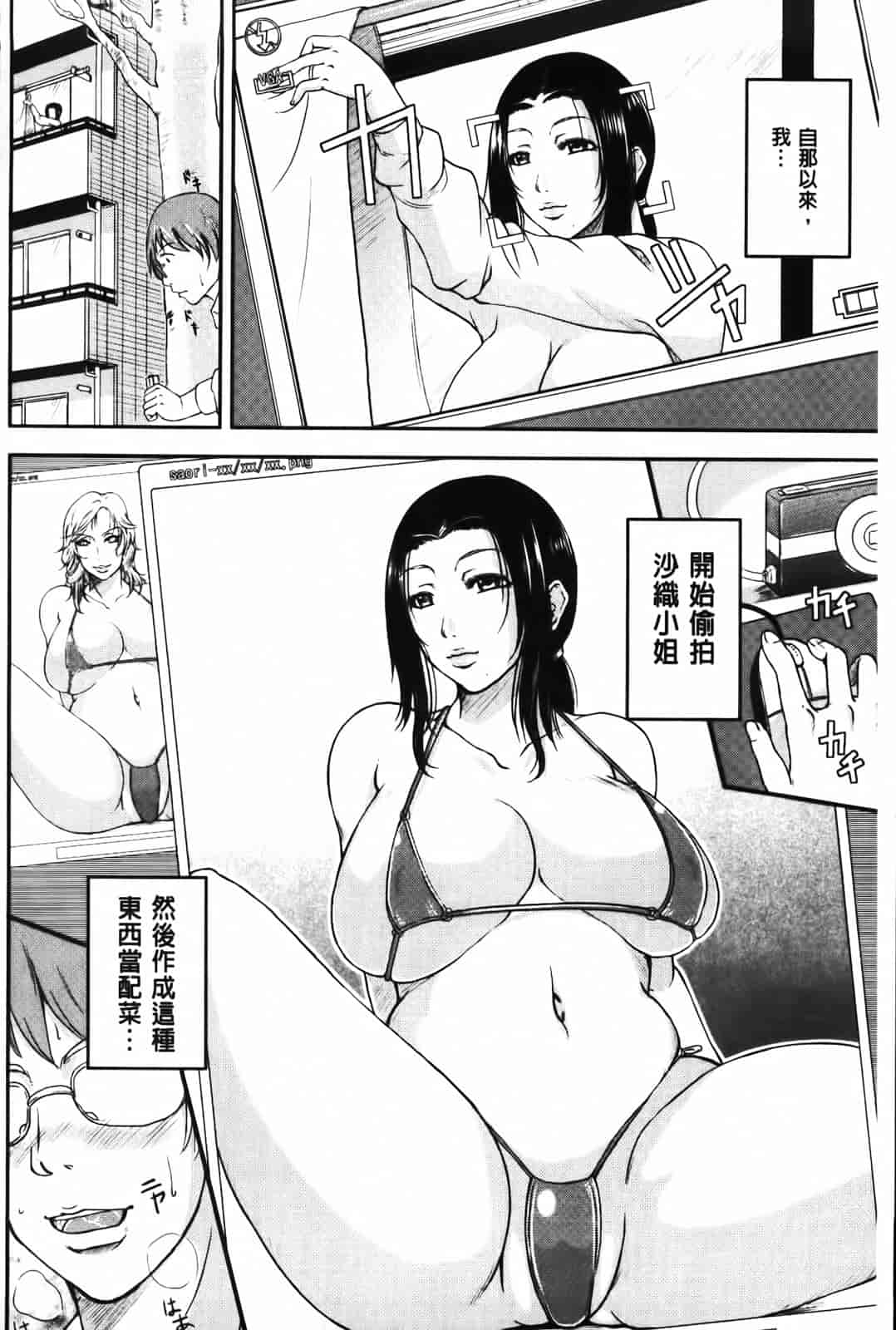 汉化版-[トグチマサヤ] 我妻なたれ乳_第5集