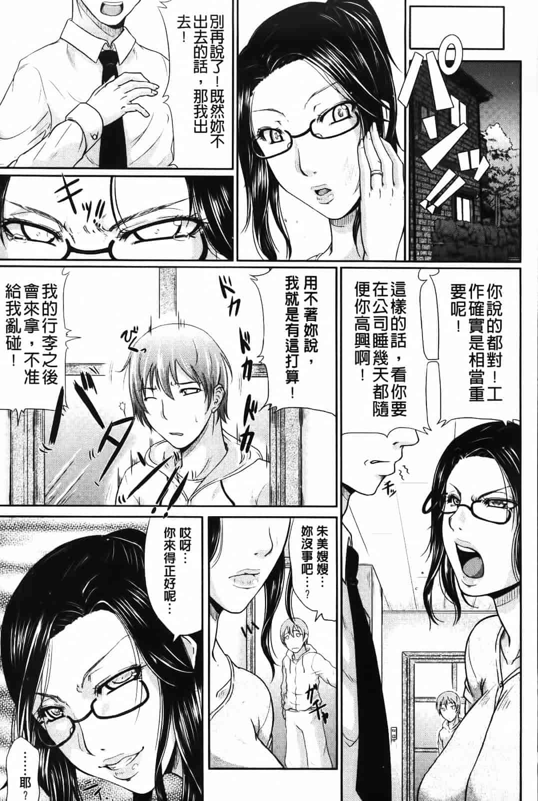 汉化版-[トグチマサヤ] 我妻なたれ乳_第1集