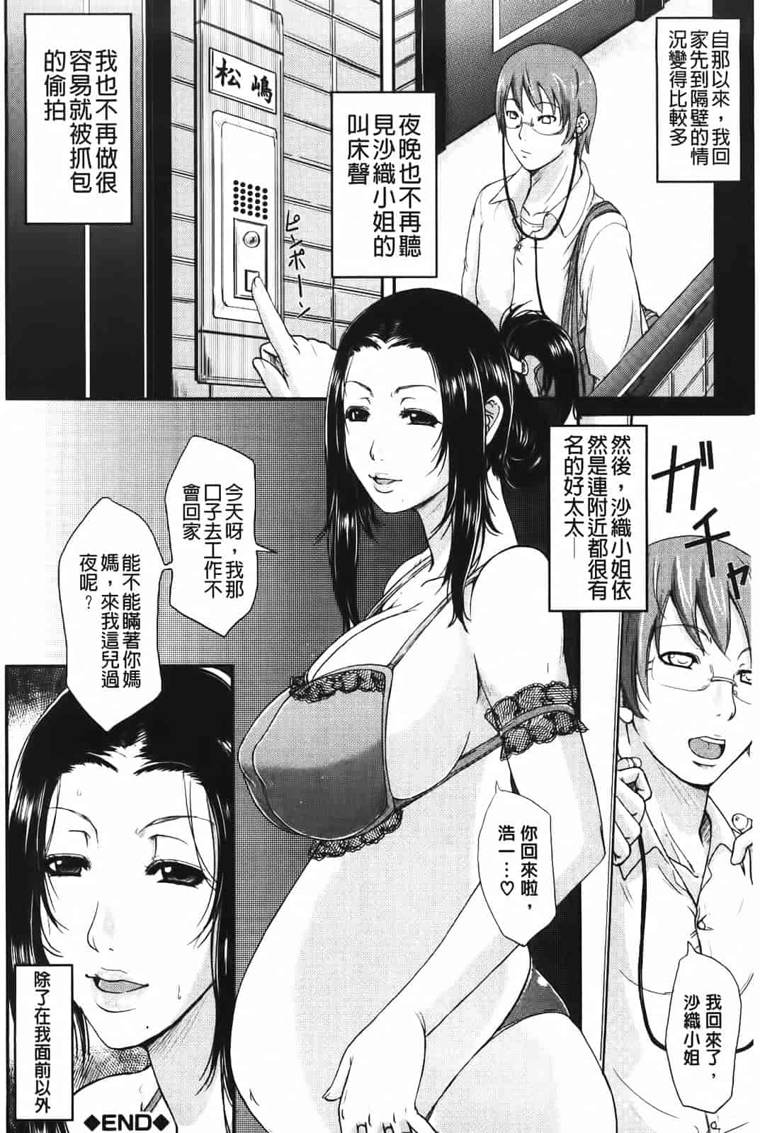 汉化版-[トグチマサヤ] 我妻なたれ乳_第6集