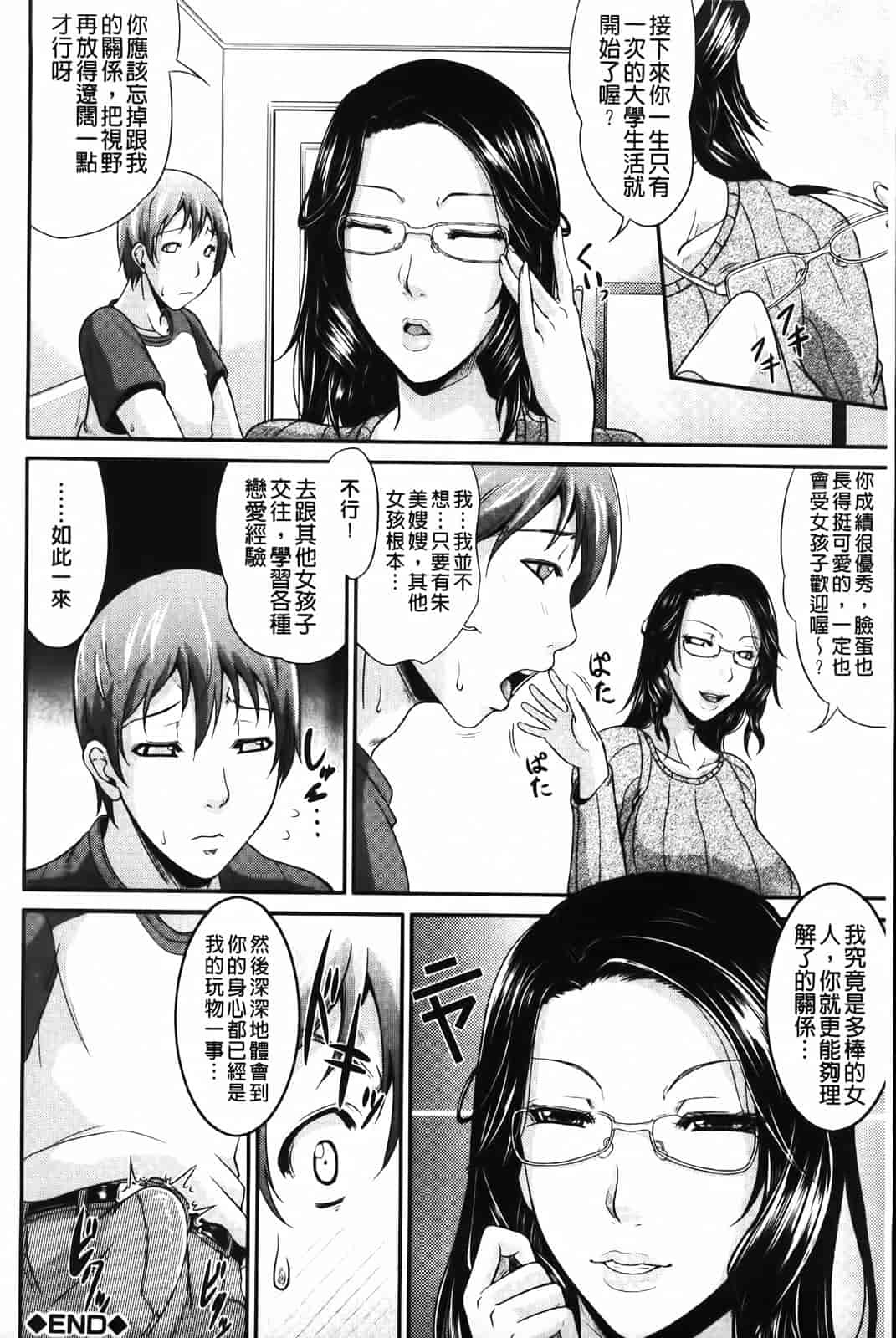 汉化版-[トグチマサヤ] 我妻なたれ乳_第6集