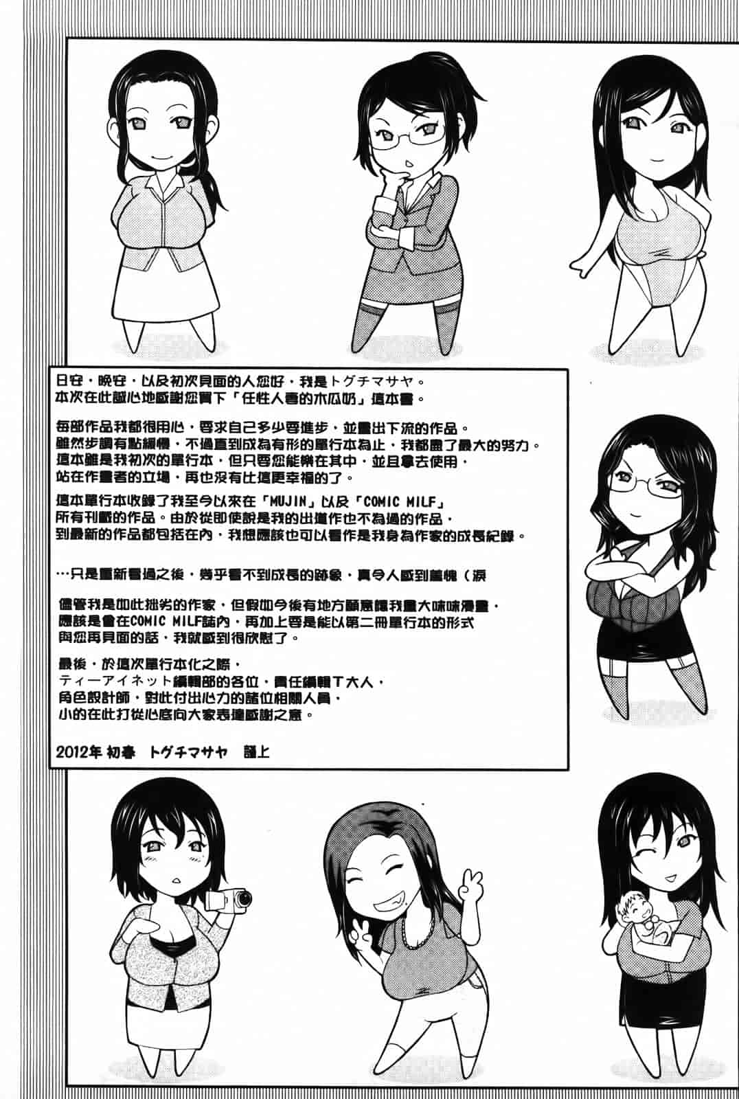 汉化版-[トグチマサヤ] 我妻なたれ乳_第6集