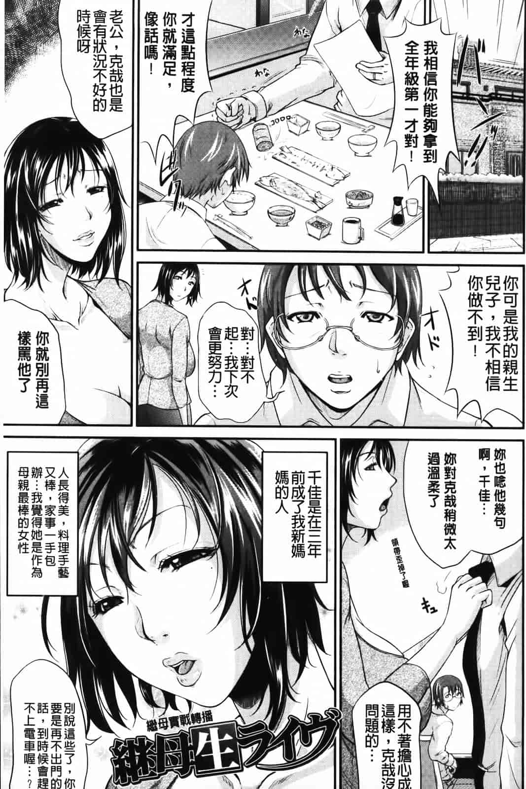 汉化版-[トグチマサヤ] 我妻なたれ乳_第1集