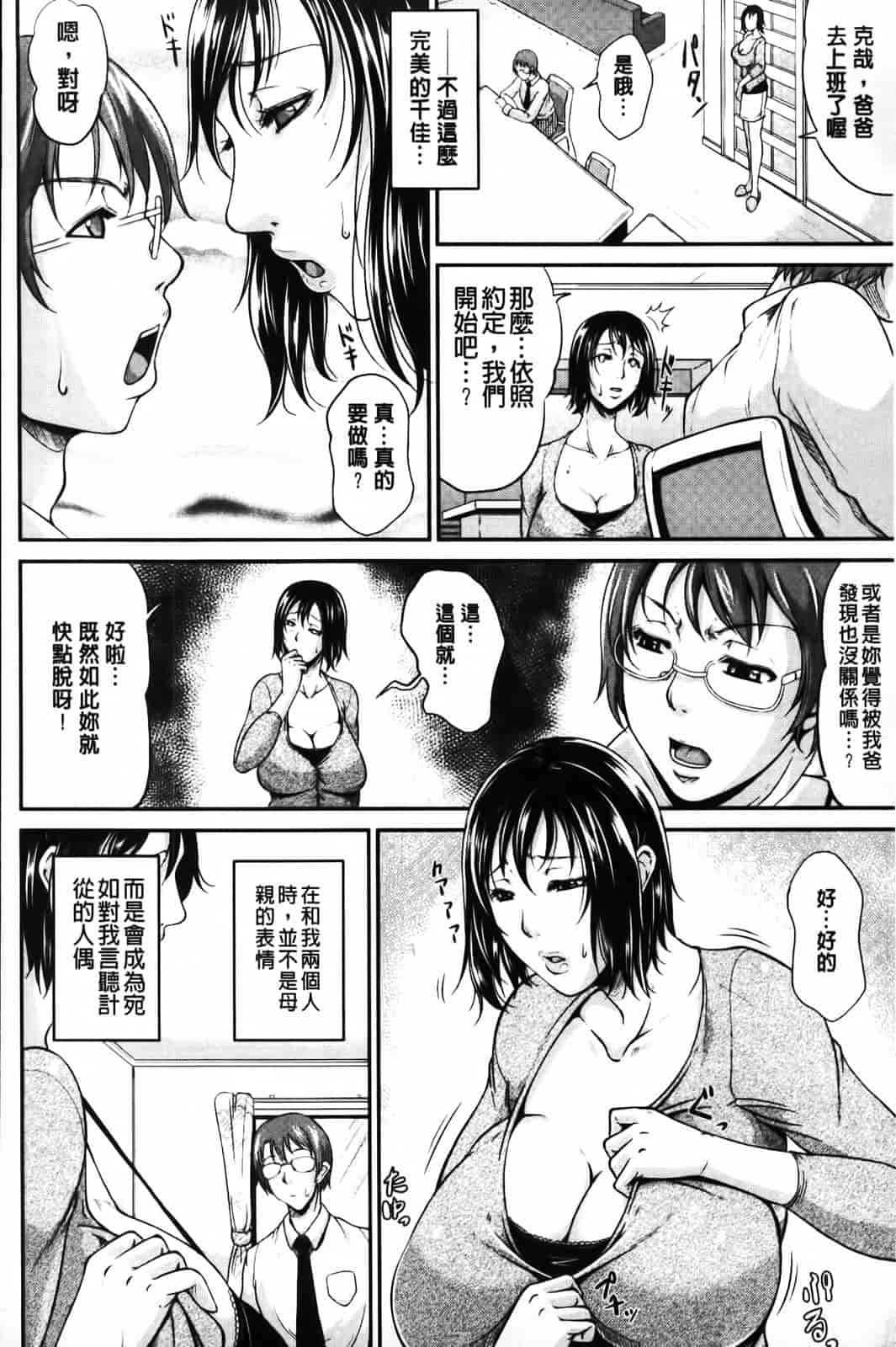 汉化版-[トグチマサヤ] 我妻なたれ乳_第2集