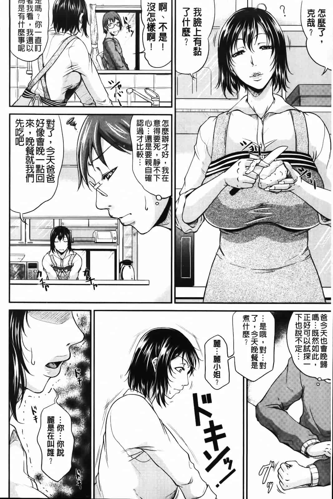 汉化版-[トグチマサヤ] 我妻なたれ乳_第2集