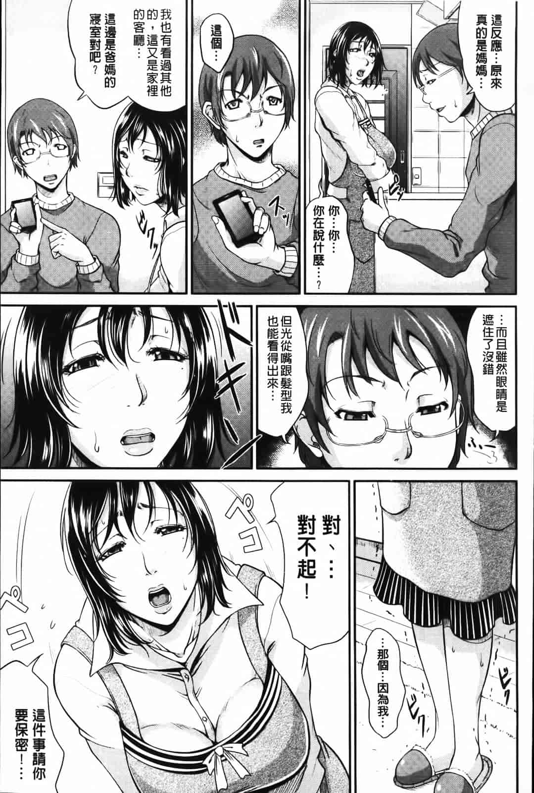 汉化版-[トグチマサヤ] 我妻なたれ乳_第2集