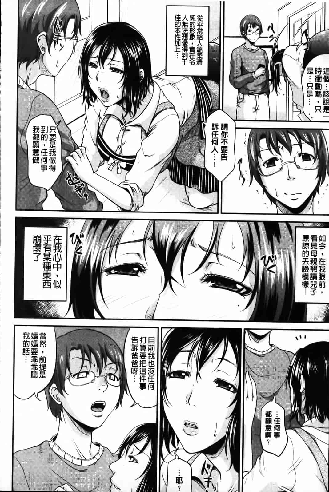 汉化版-[トグチマサヤ] 我妻なたれ乳_第2集