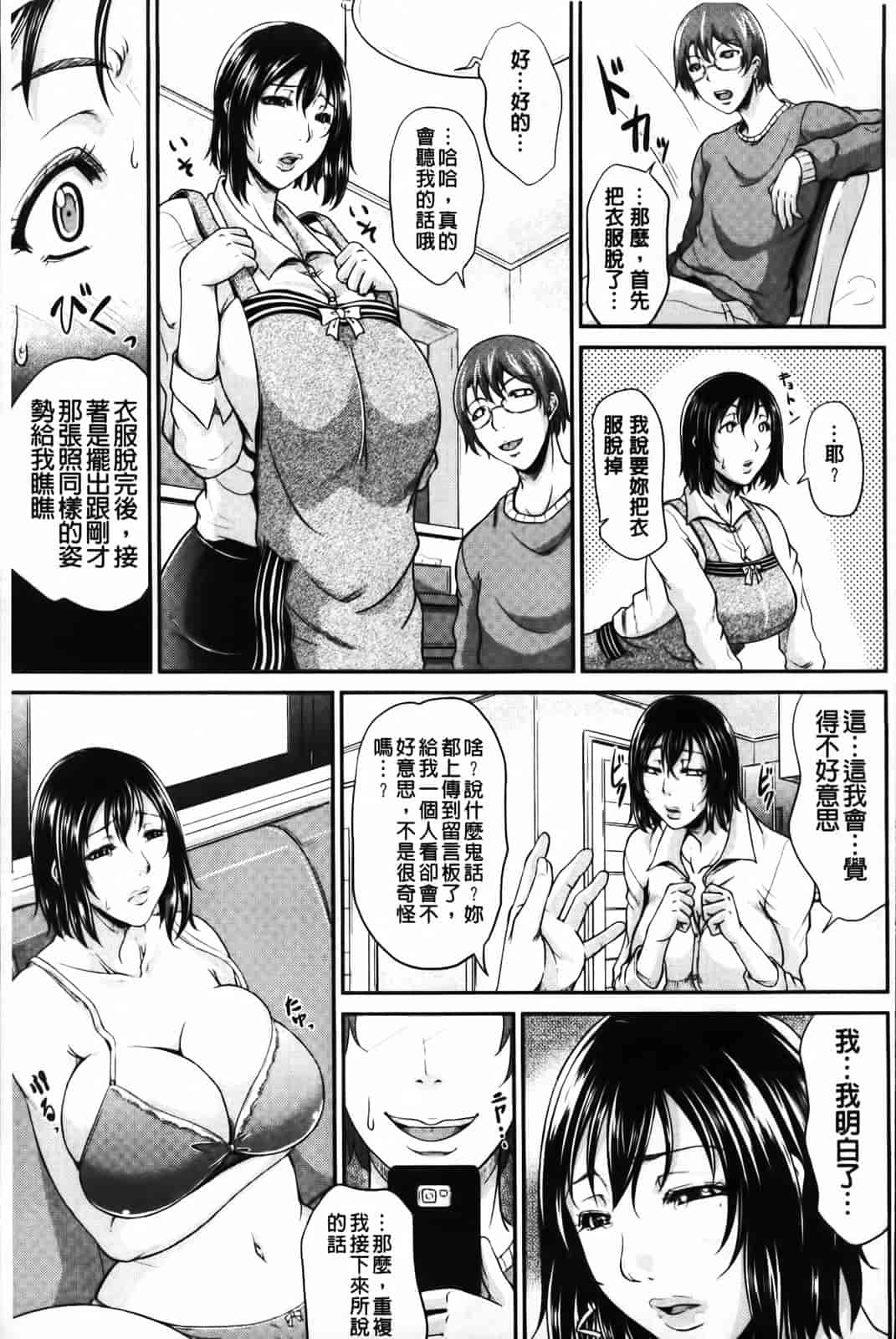 汉化版-[トグチマサヤ] 我妻なたれ乳_第2集