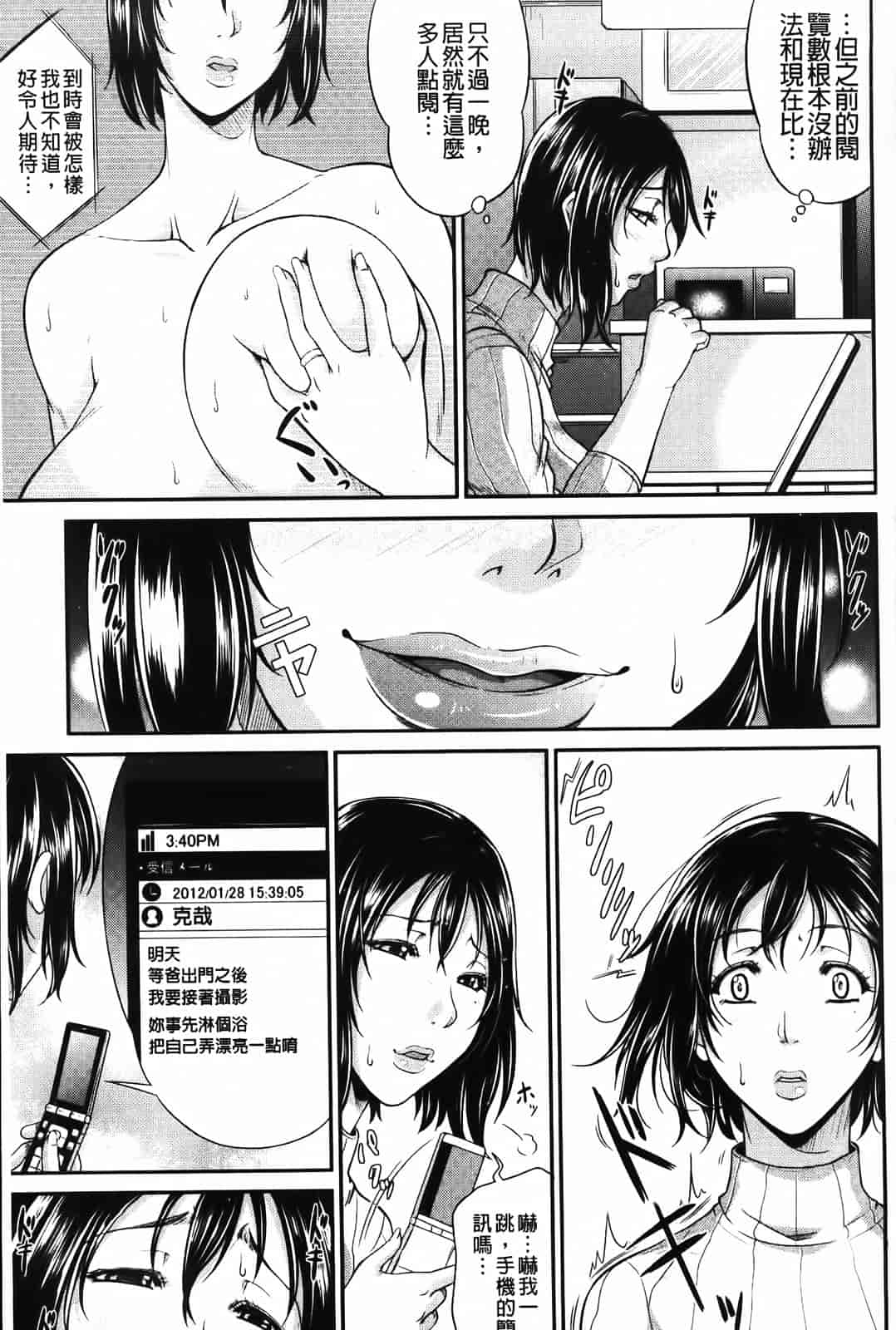 汉化版-[トグチマサヤ] 我妻なたれ乳_第2集
