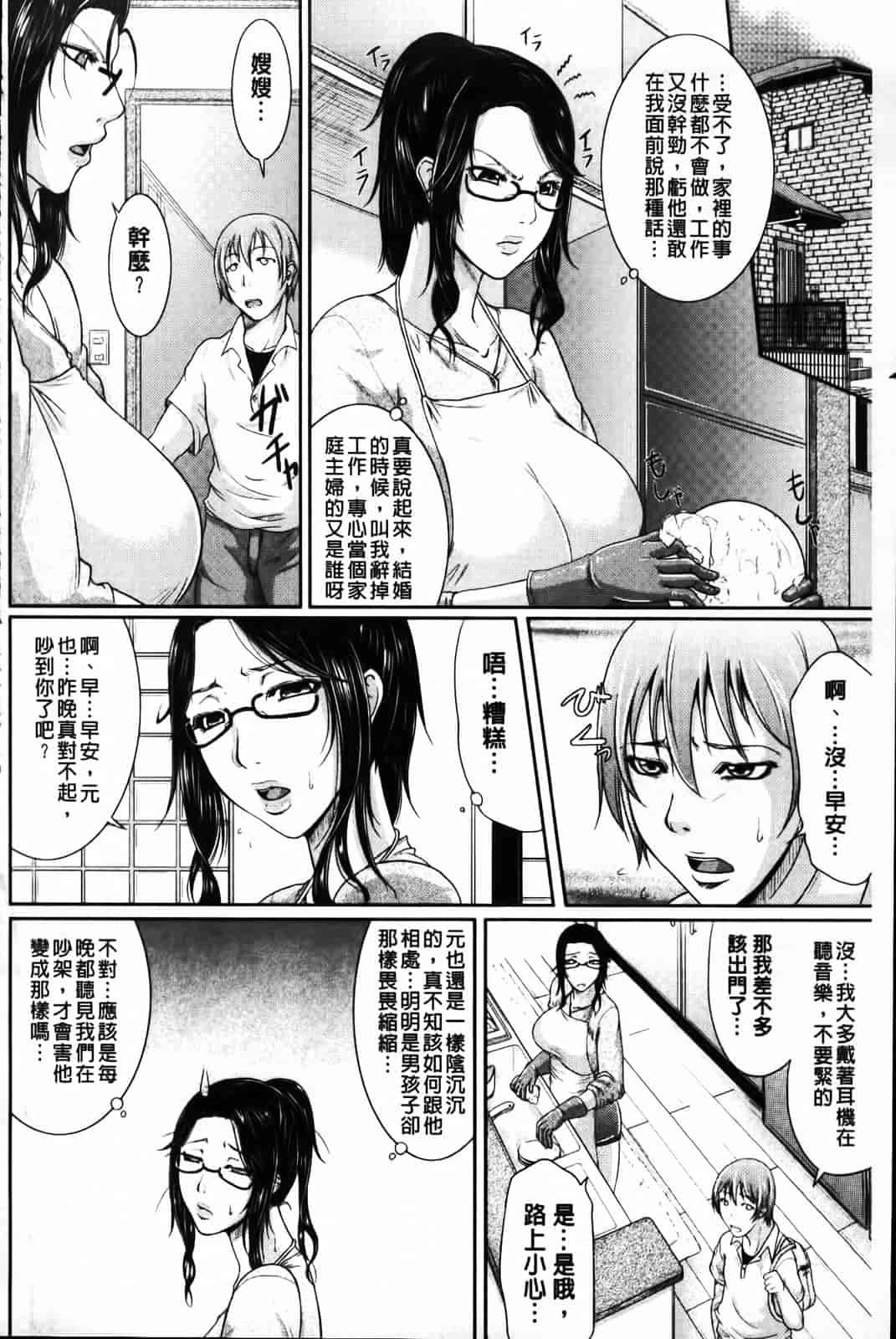 汉化版-[トグチマサヤ] 我妻なたれ乳_第1集