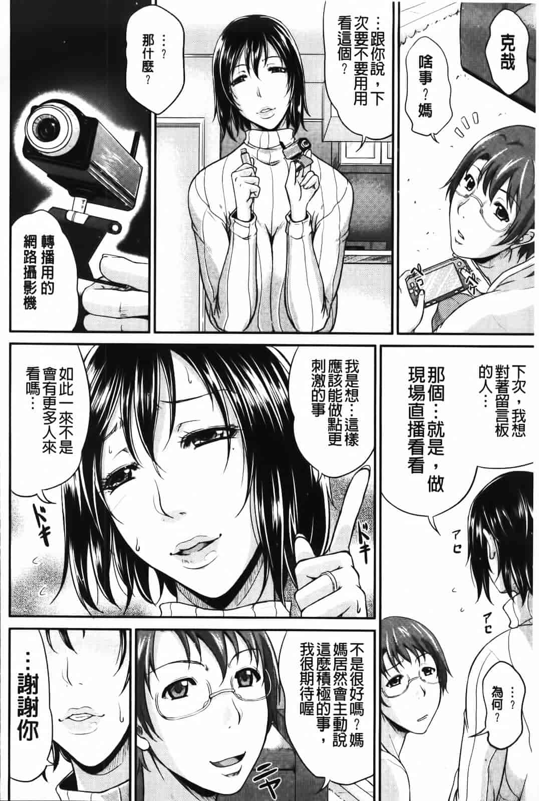 汉化版-[トグチマサヤ] 我妻なたれ乳_第2集