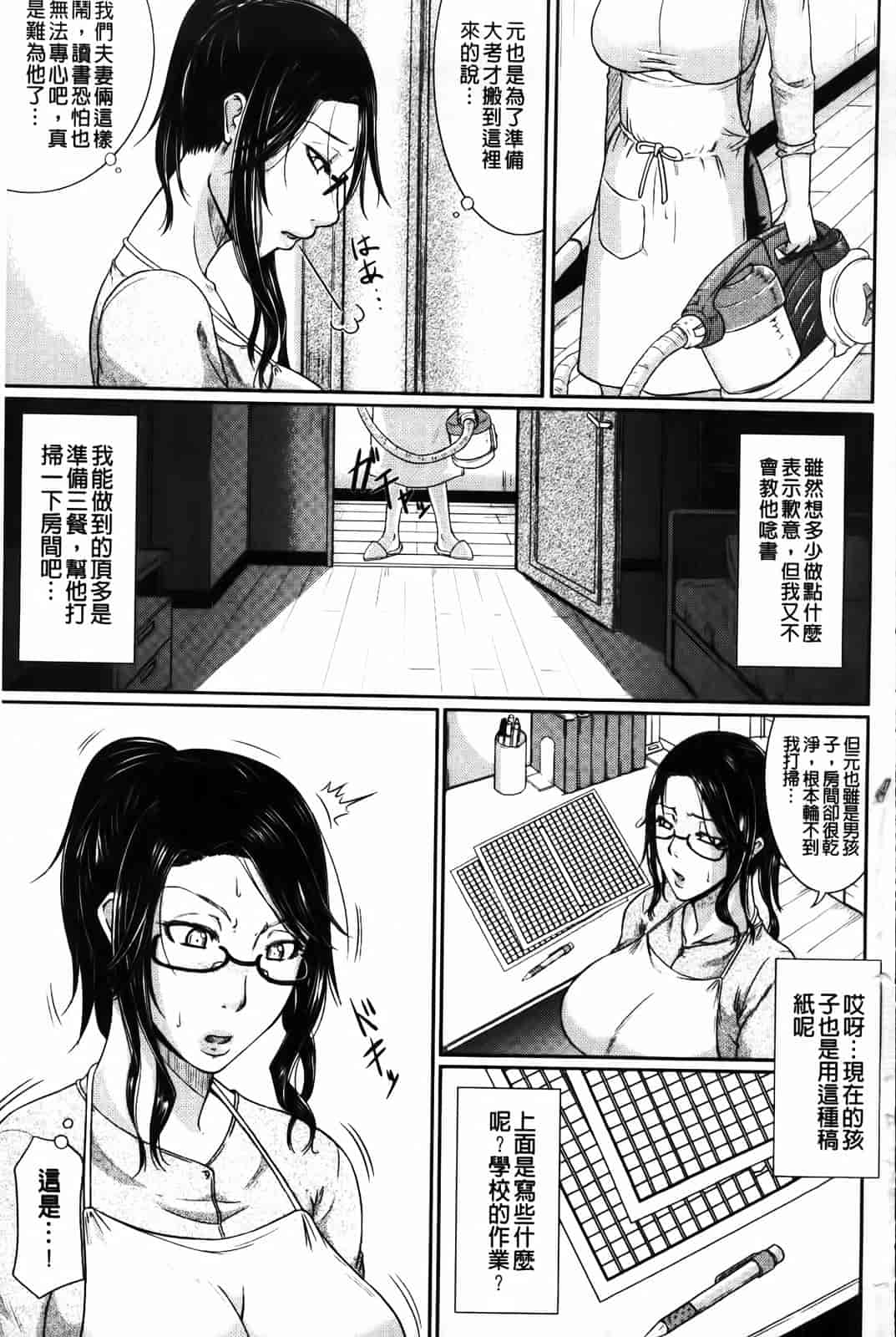 汉化版-[トグチマサヤ] 我妻なたれ乳_第1集