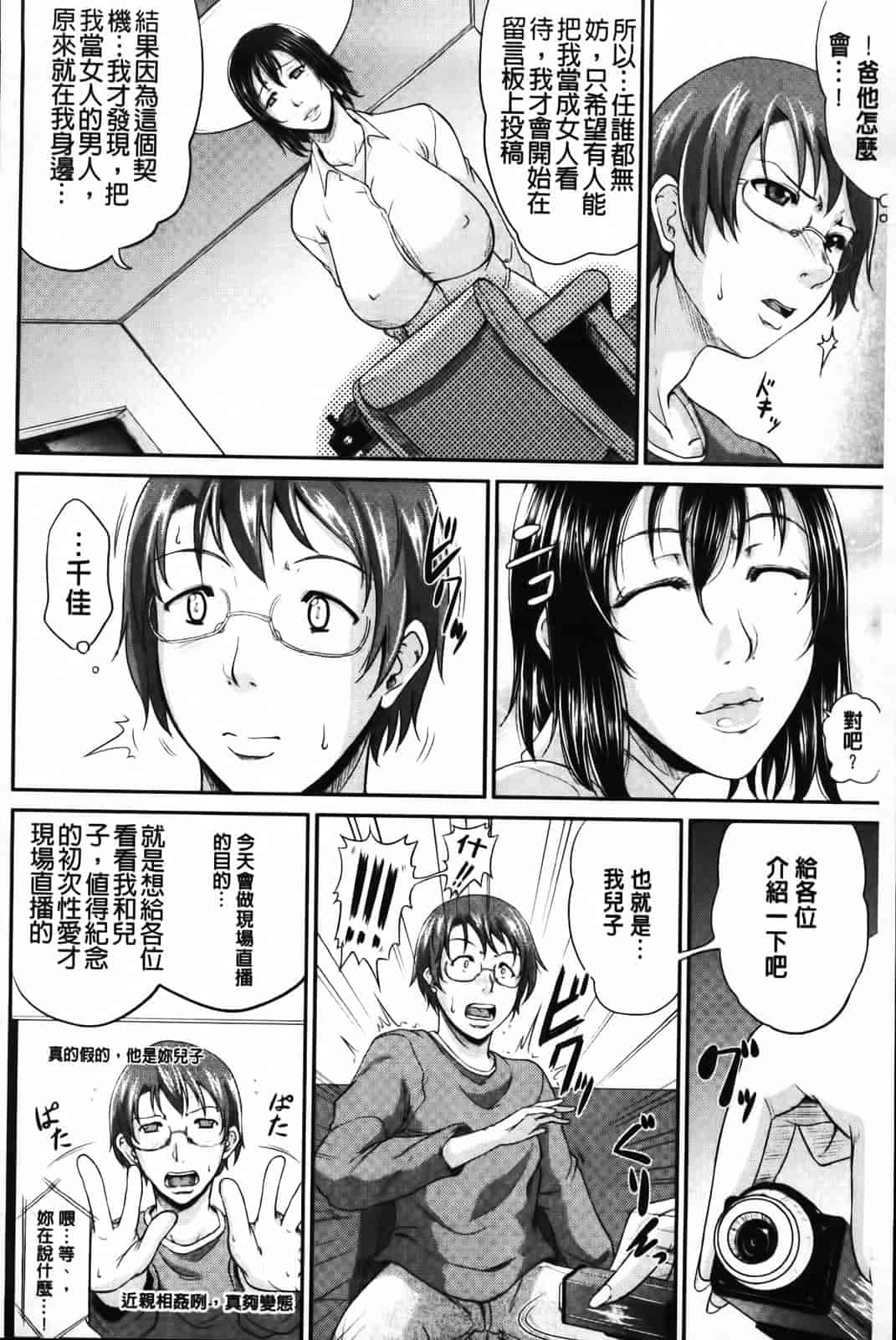 汉化版-[トグチマサヤ] 我妻なたれ乳_第2集