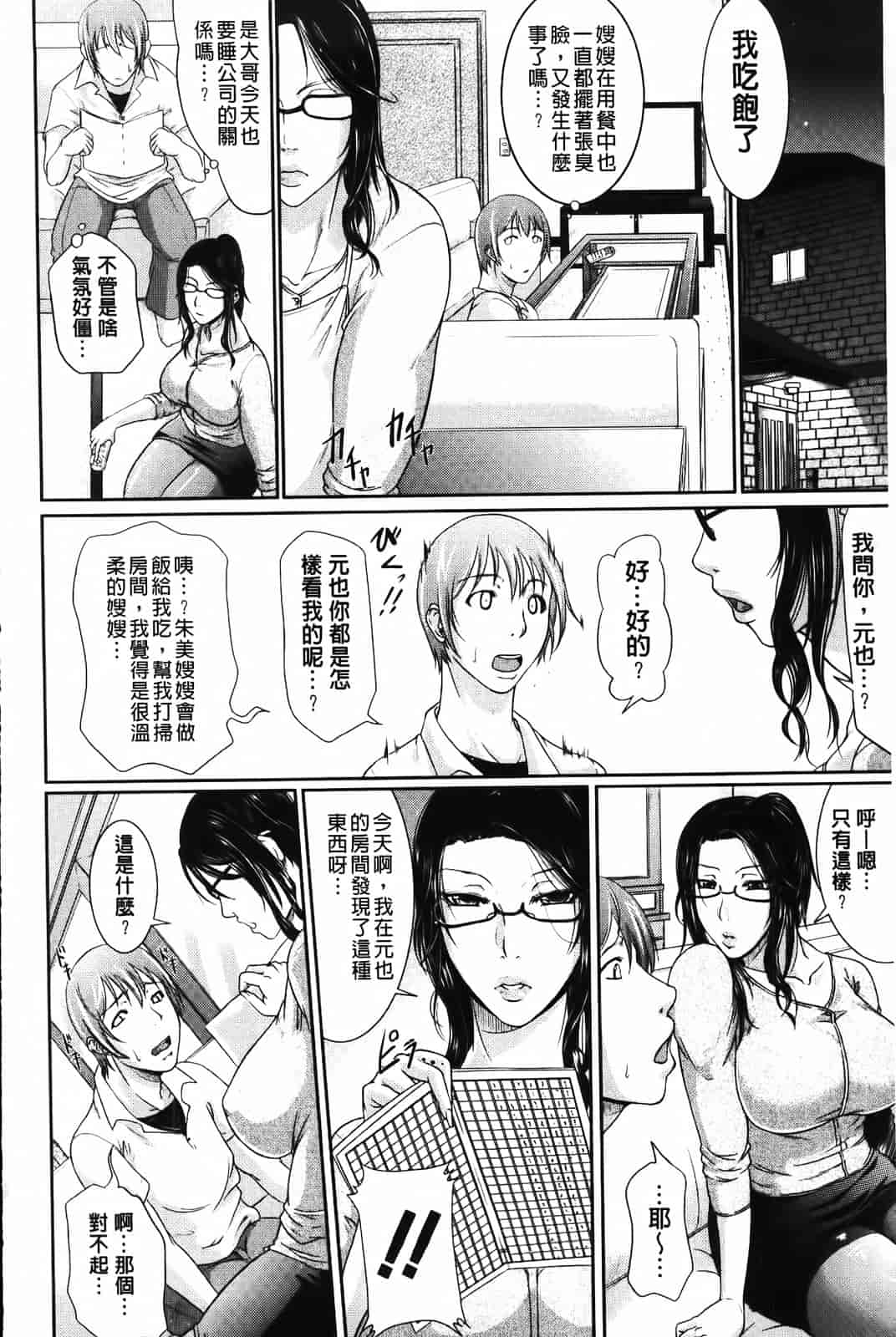 汉化版-[トグチマサヤ] 我妻なたれ乳_第1集