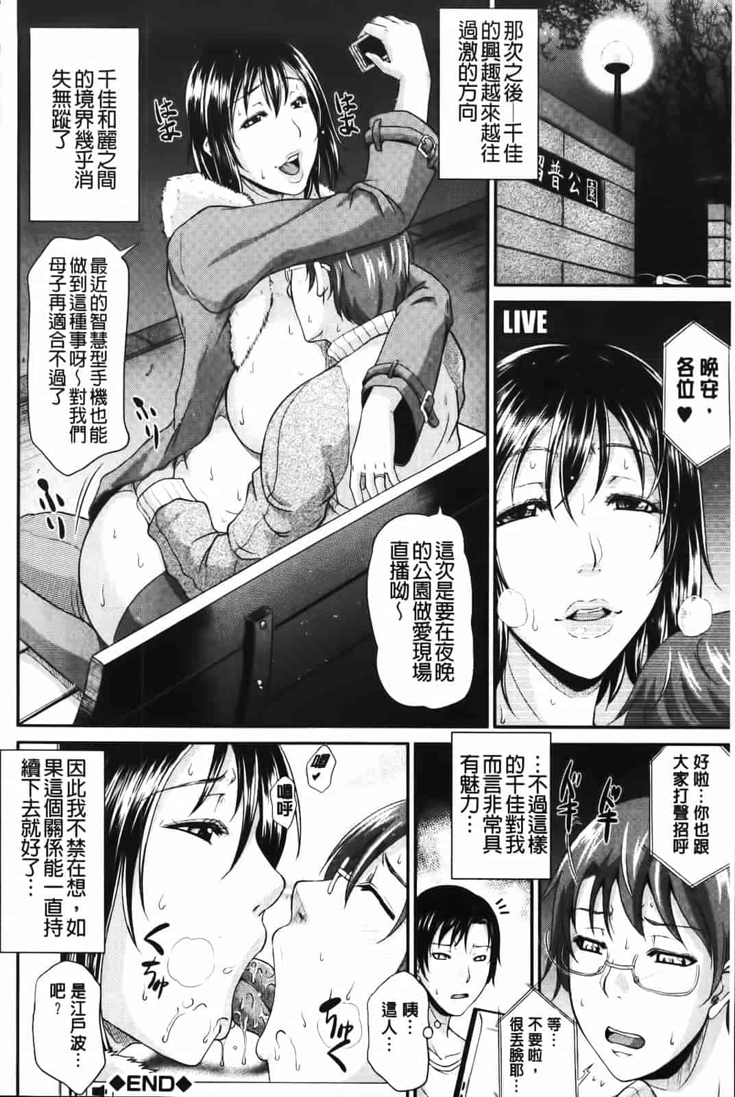 汉化版-[トグチマサヤ] 我妻なたれ乳_第2集