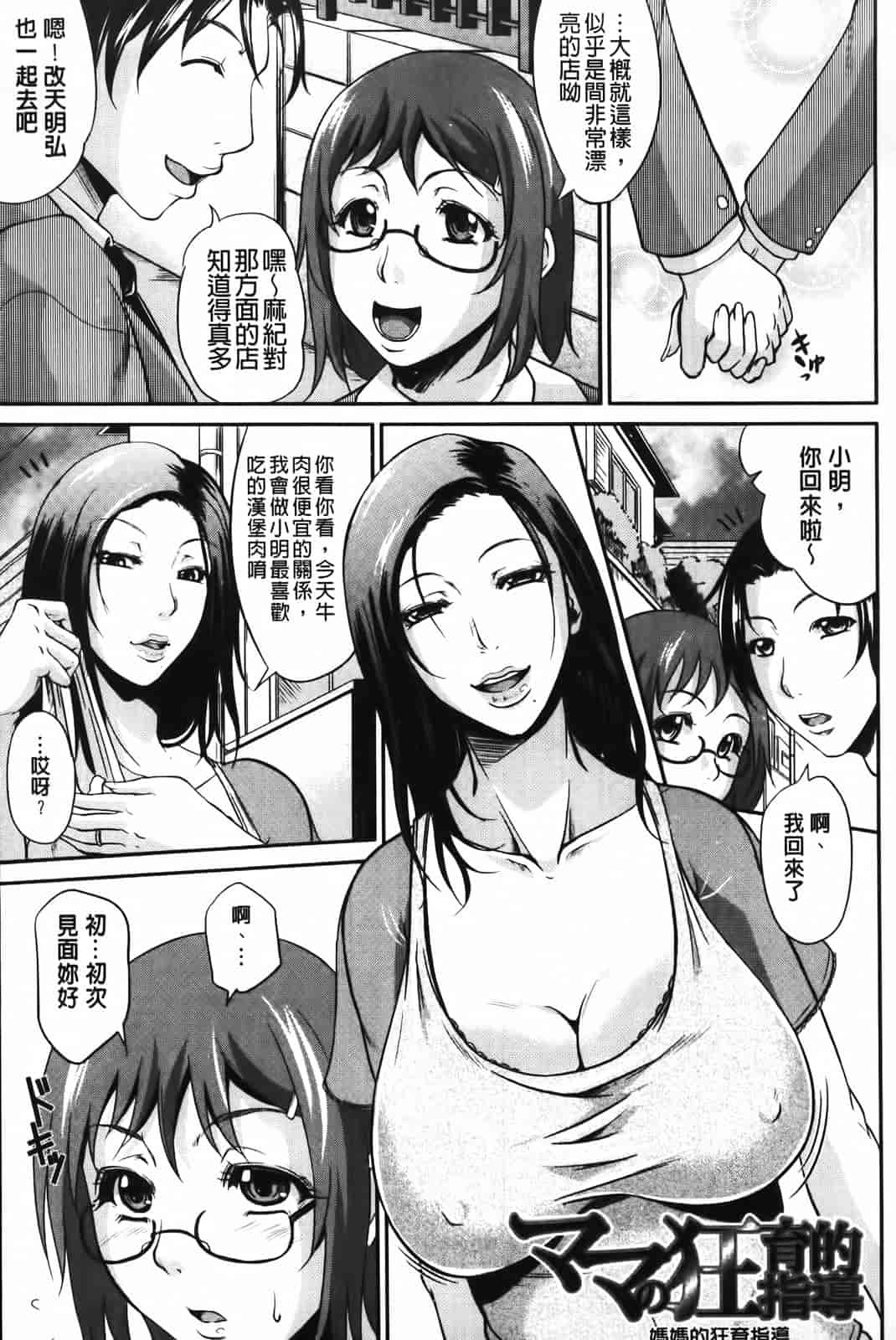 汉化版-[トグチマサヤ] 我妻なたれ乳_第2集