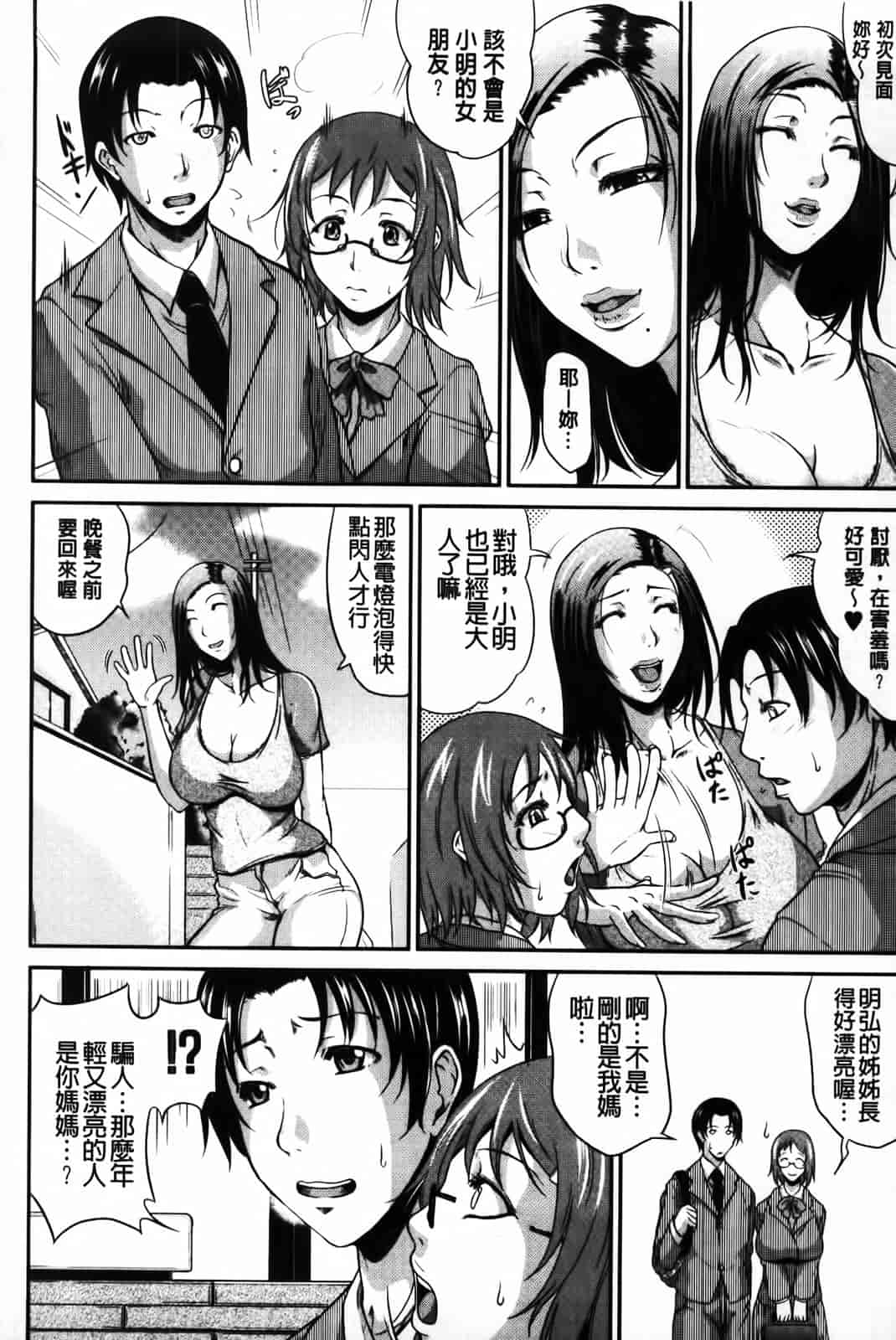 汉化版-[トグチマサヤ] 我妻なたれ乳_第2集