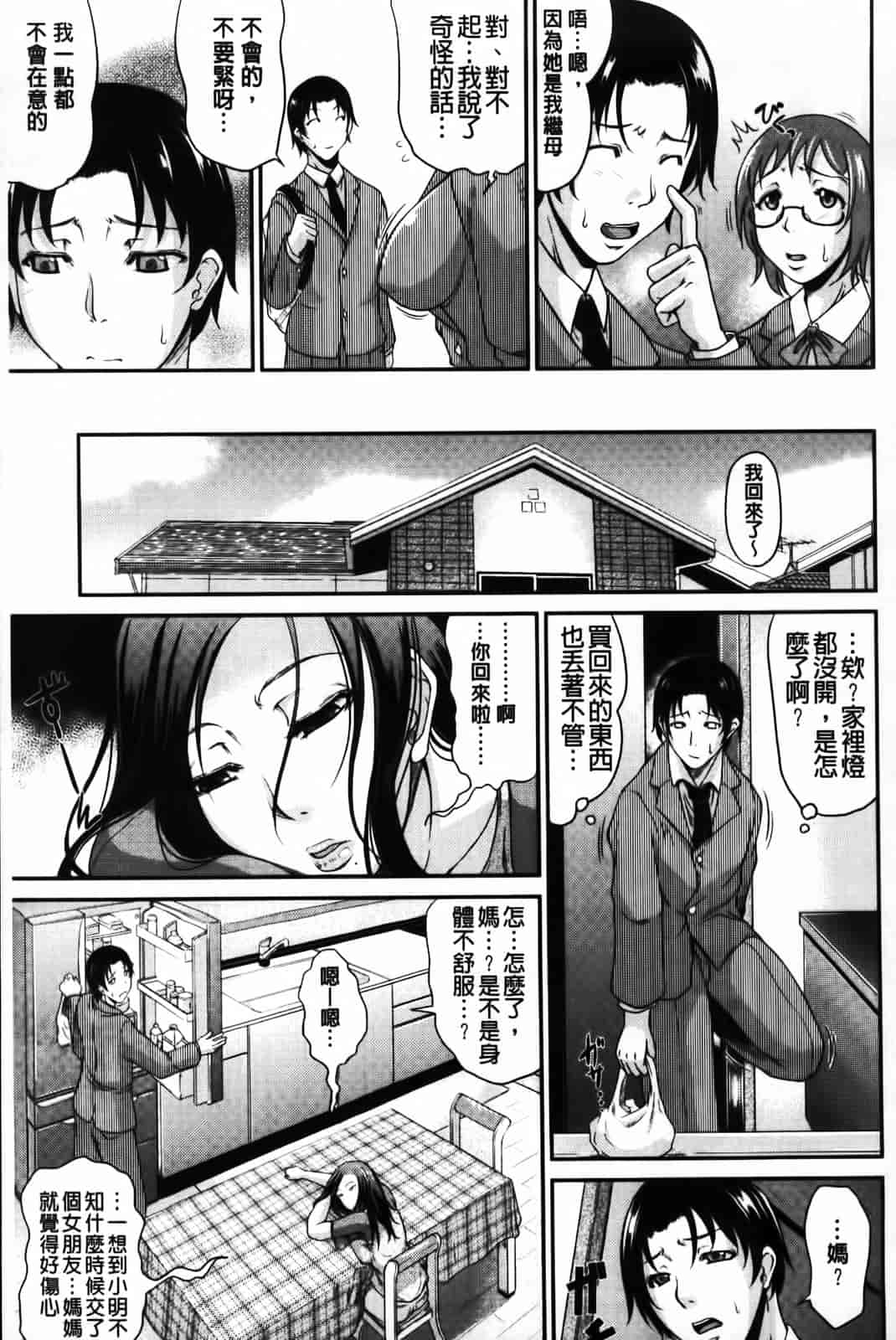 汉化版-[トグチマサヤ] 我妻なたれ乳_第2集