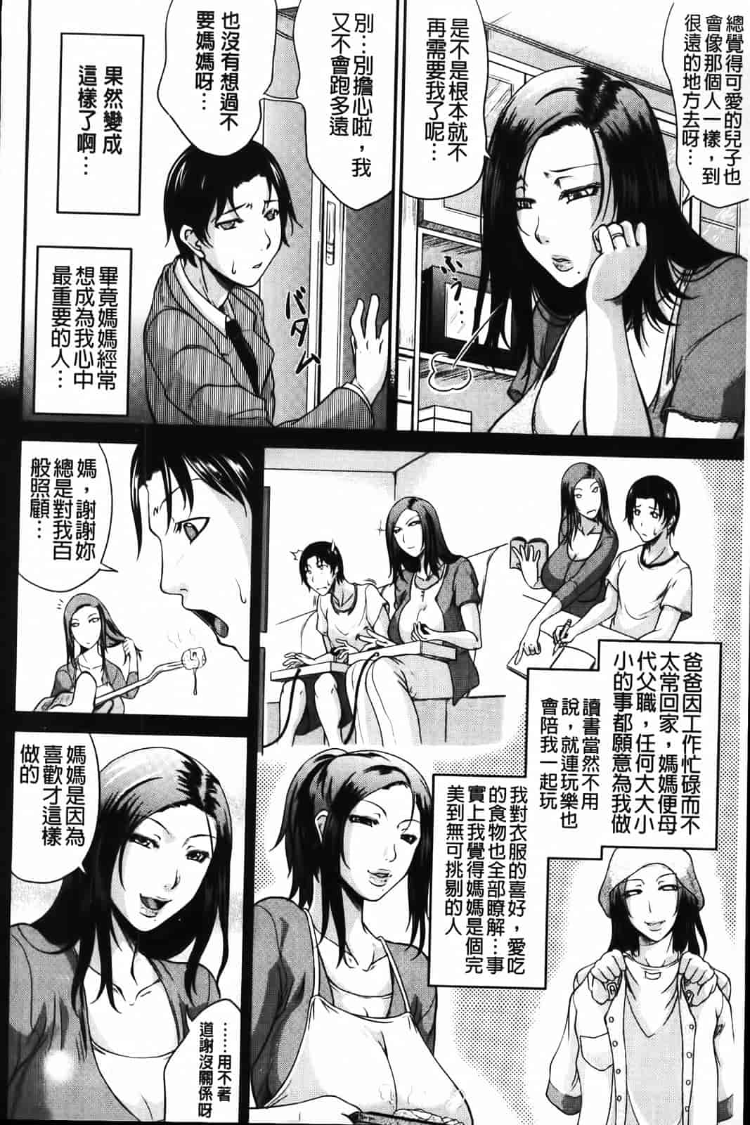 汉化版-[トグチマサヤ] 我妻なたれ乳_第2集