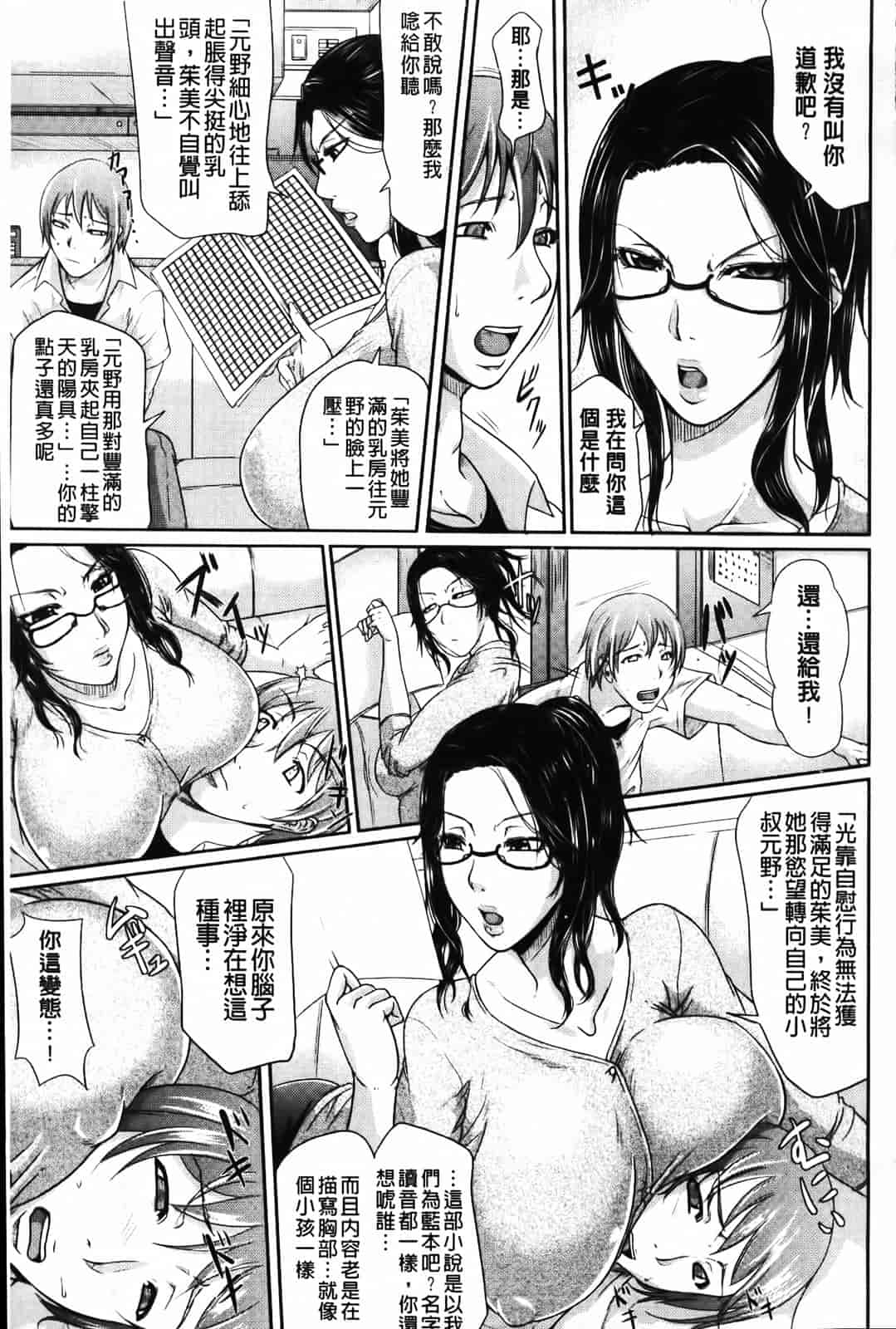 汉化版-[トグチマサヤ] 我妻なたれ乳_第1集