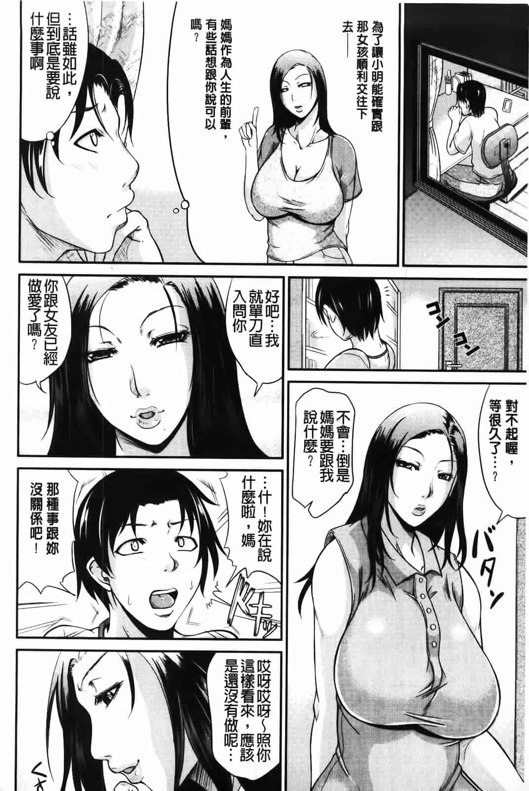 汉化版-[トグチマサヤ] 我妻なたれ乳_第3集