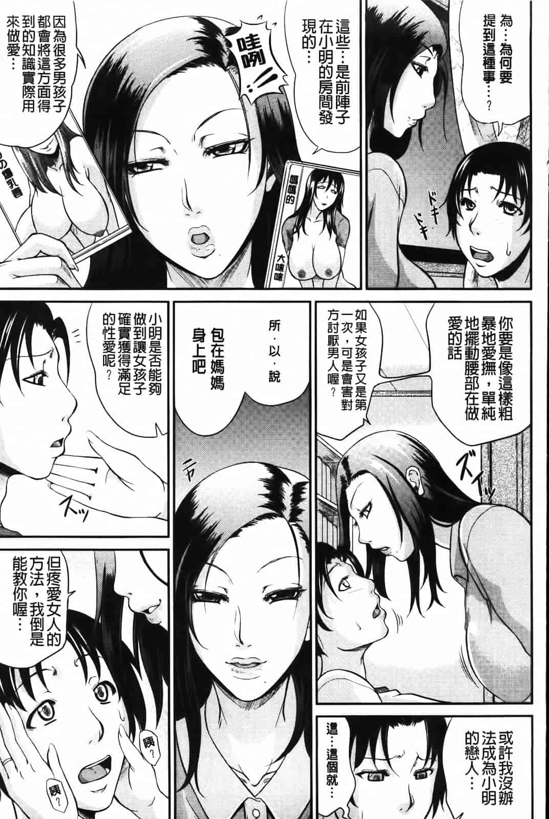 汉化版-[トグチマサヤ] 我妻なたれ乳_第3集