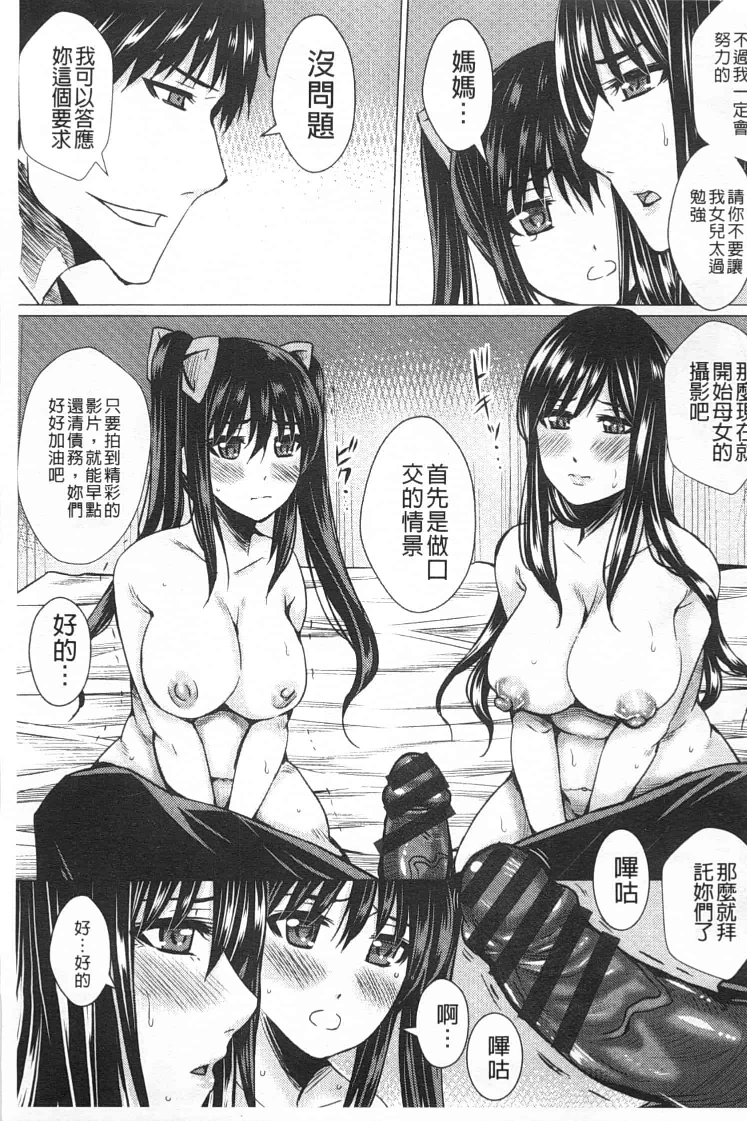 汉化版-[ドゥンガ] 失禁凌辱便女_第3集