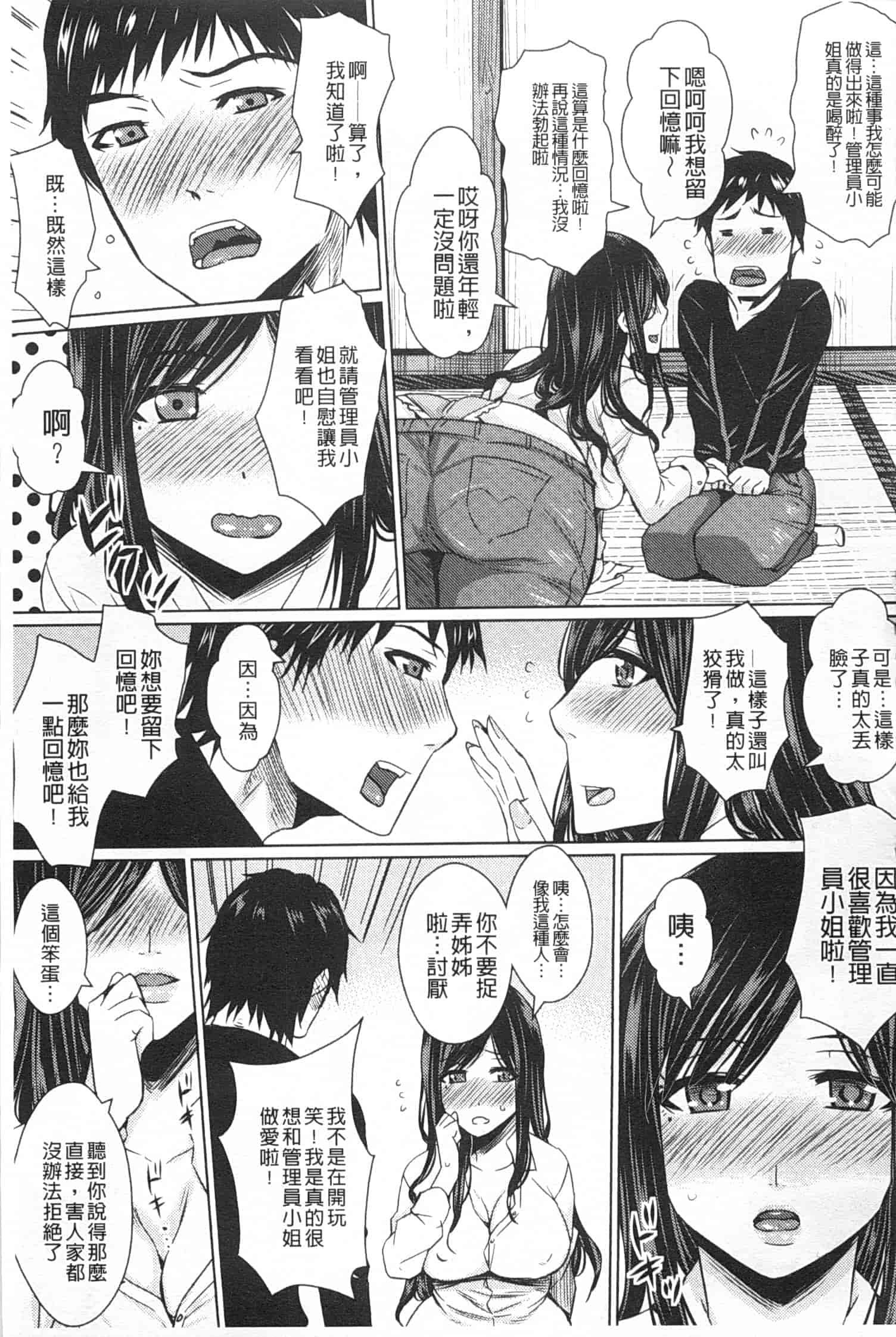 汉化版-[ドゥンガ] 失禁凌辱便女_第3集