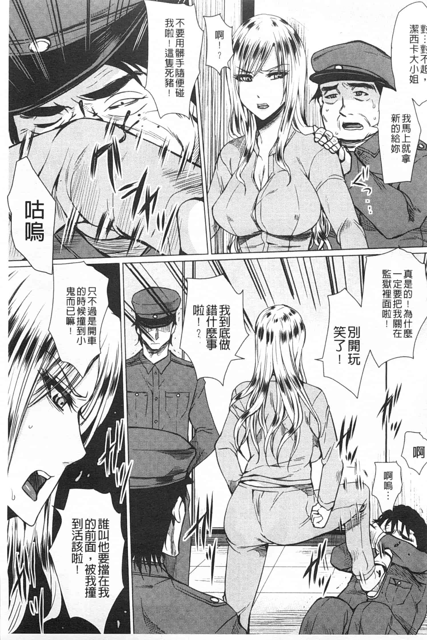 汉化版-[ドゥンガ] 失禁凌辱便女_第5集
