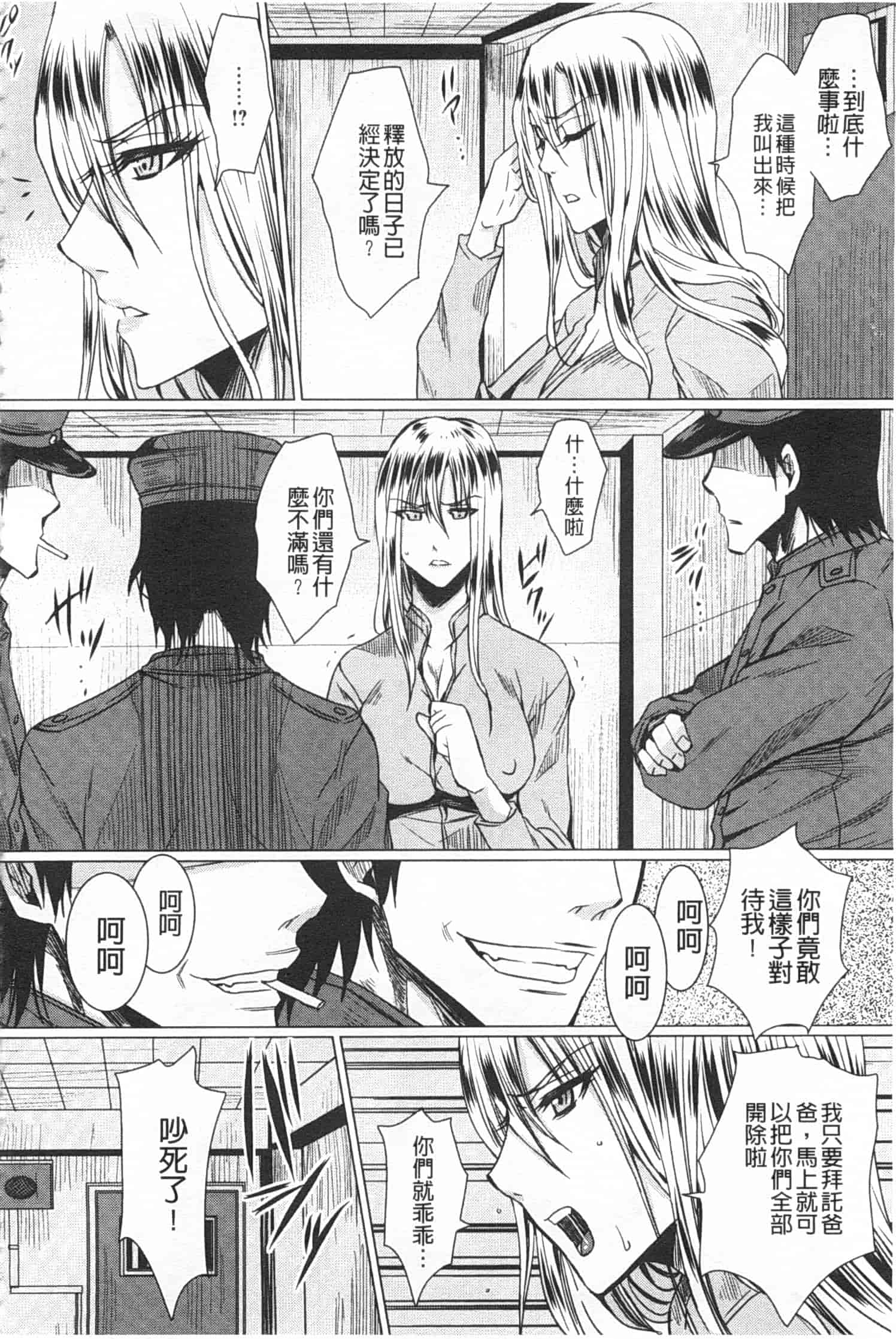 汉化版-[ドゥンガ] 失禁凌辱便女_第5集