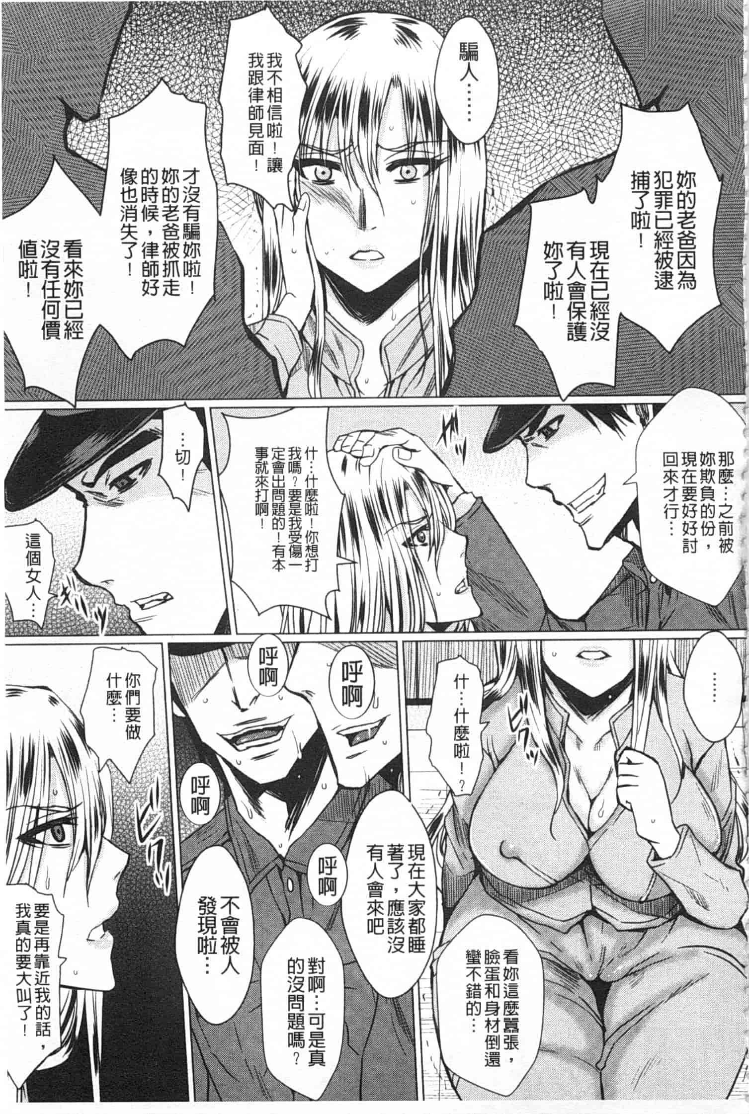 汉化版-[ドゥンガ] 失禁凌辱便女_第5集
