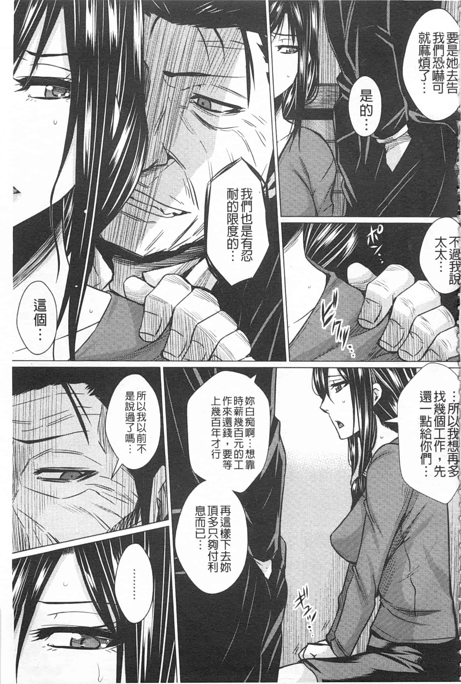 汉化版-[ドゥンガ] 失禁凌辱便女_第2集