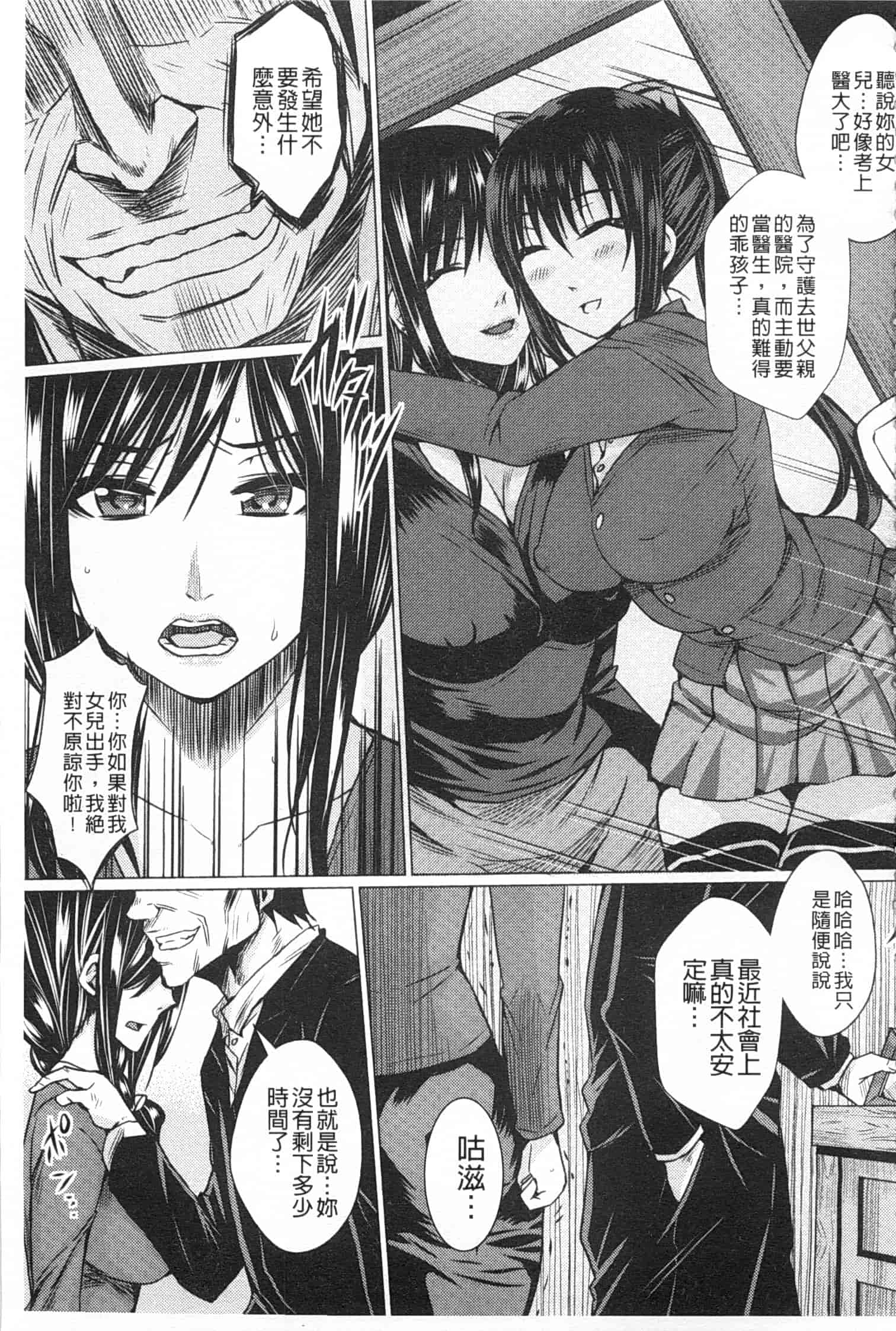 汉化版-[ドゥンガ] 失禁凌辱便女_第2集