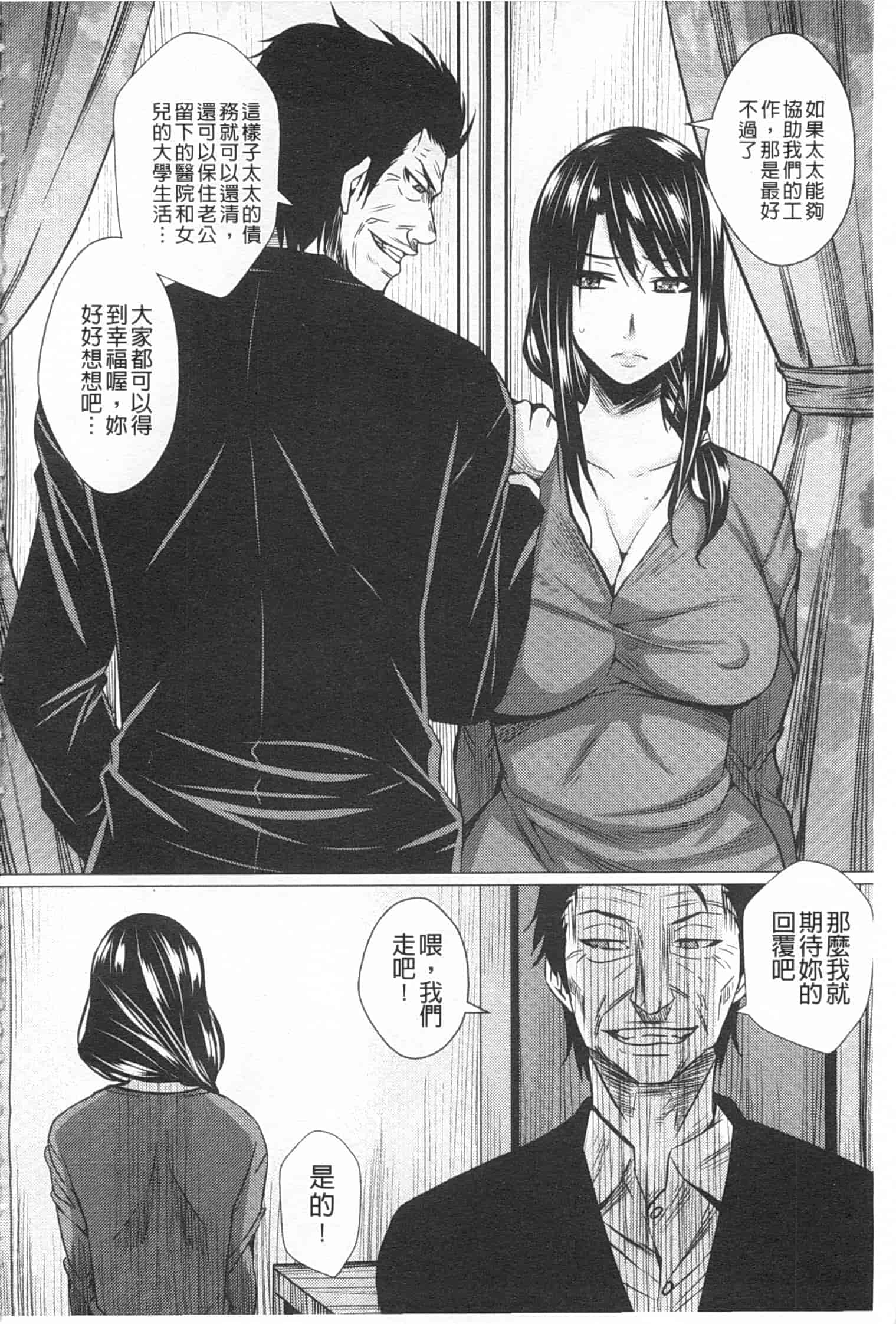 汉化版-[ドゥンガ] 失禁凌辱便女_第2集