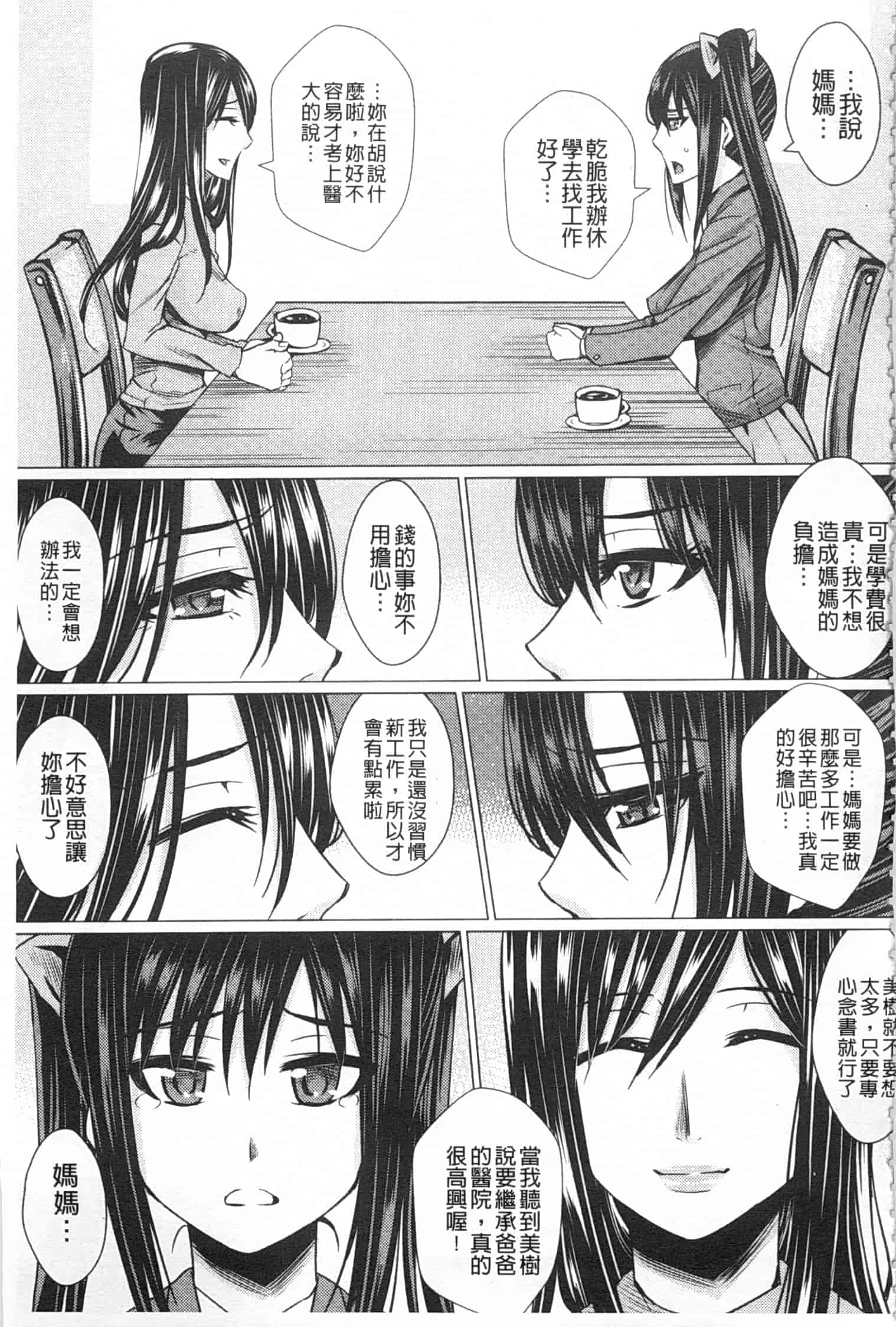 汉化版-[ドゥンガ] 失禁凌辱便女_第2集